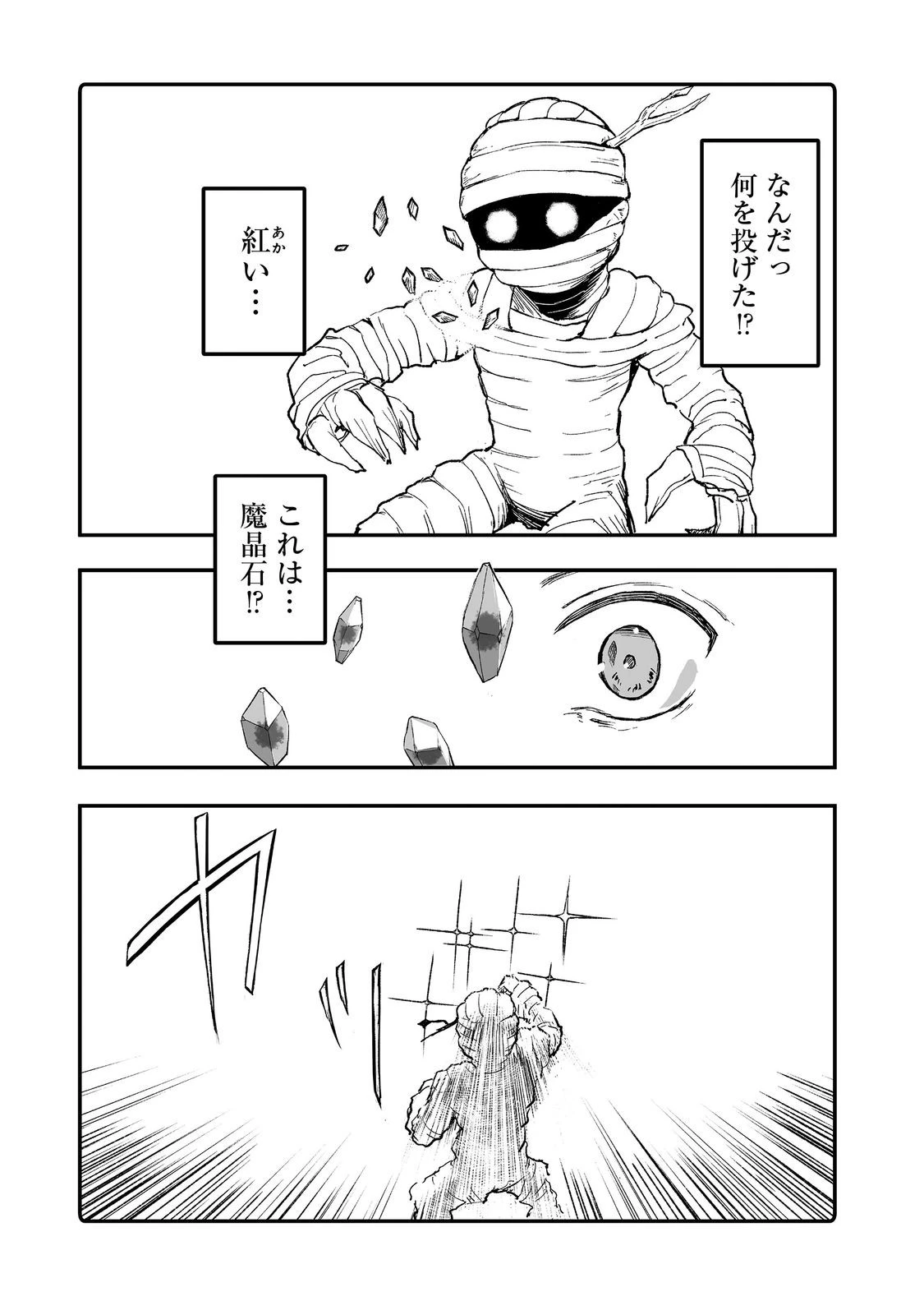隠れ転生@COMIC 第11話 - 19