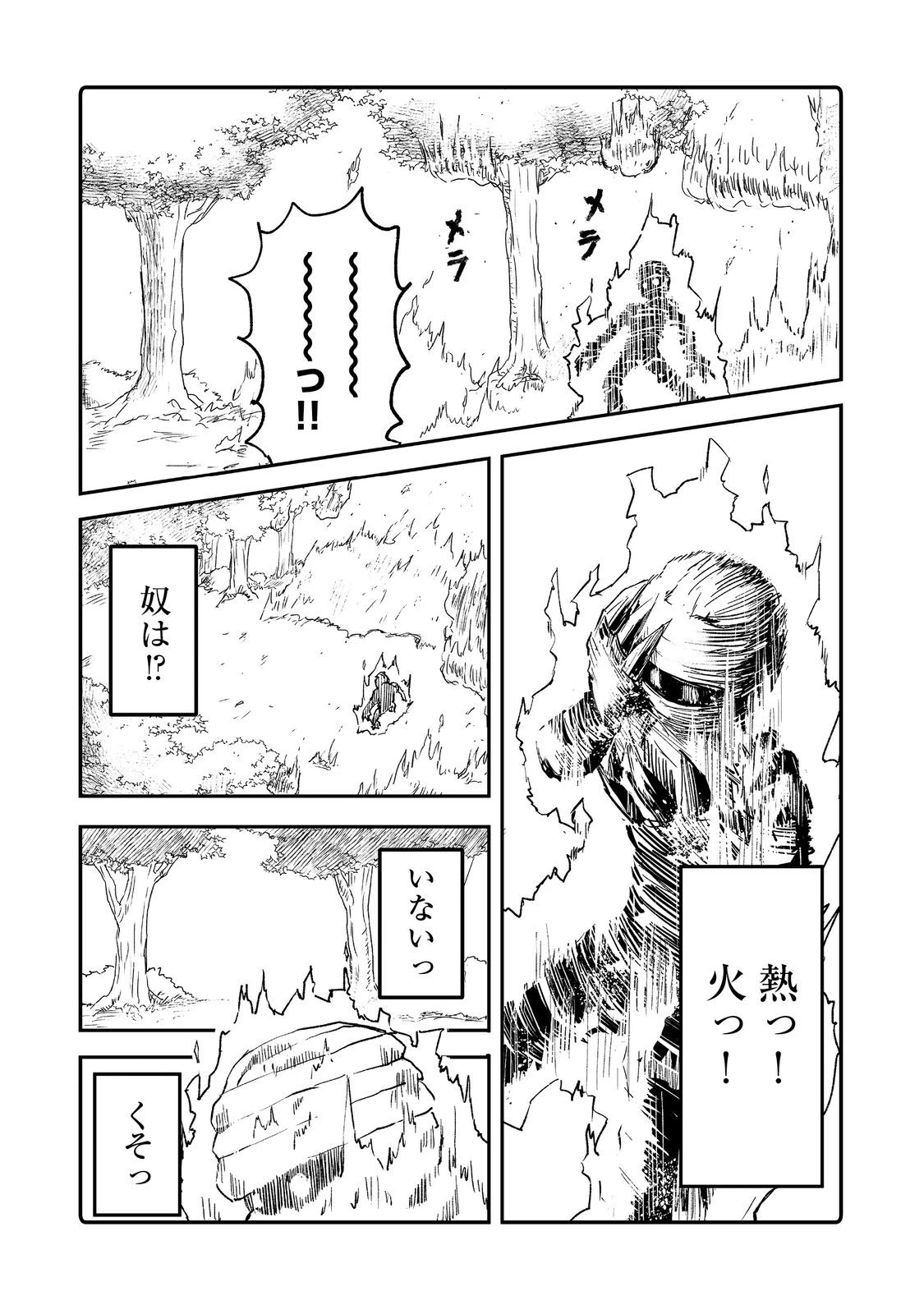 隠れ転生@COMIC 第11話 - 21