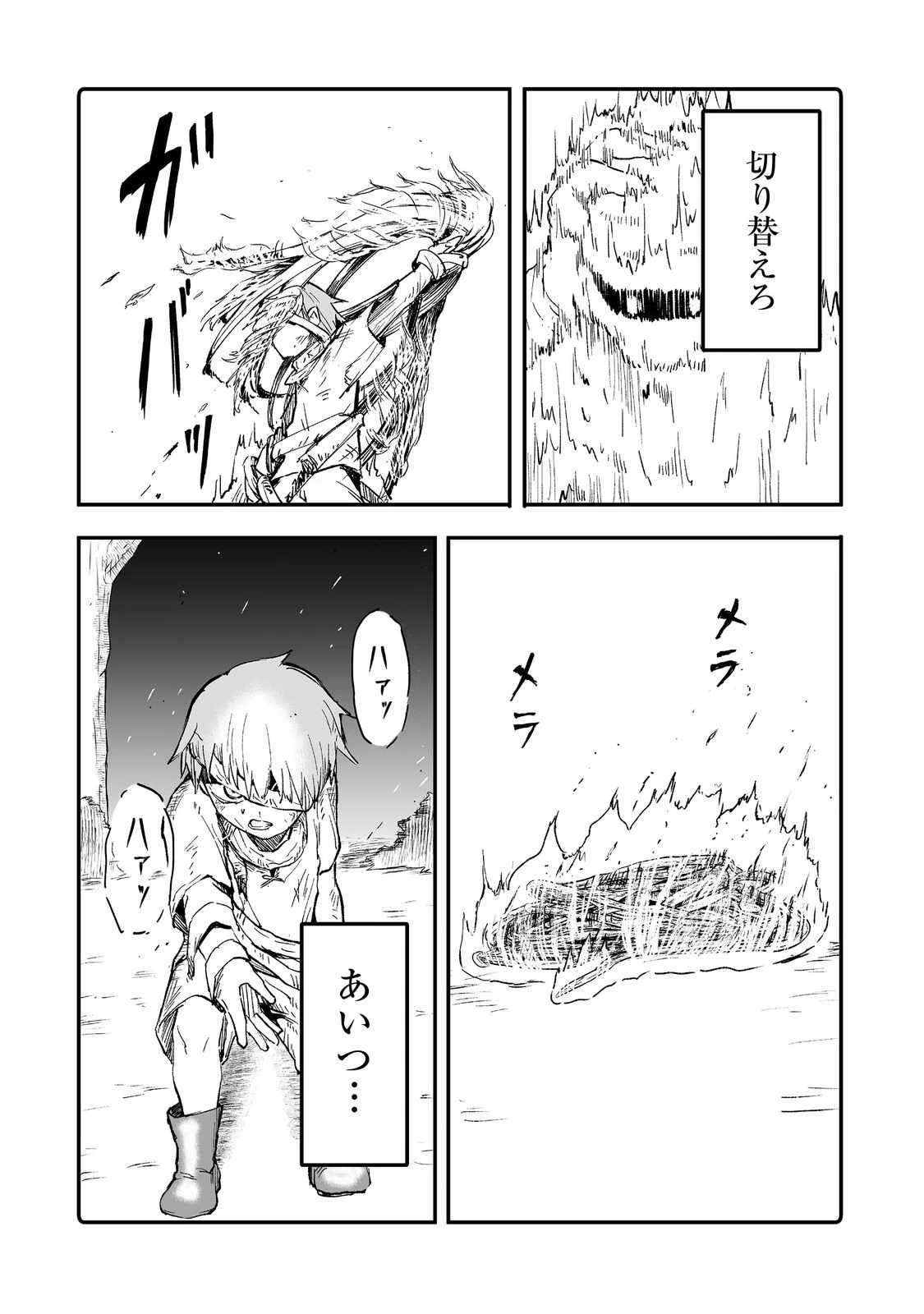 隠れ転生@COMIC 第11話 - 22
