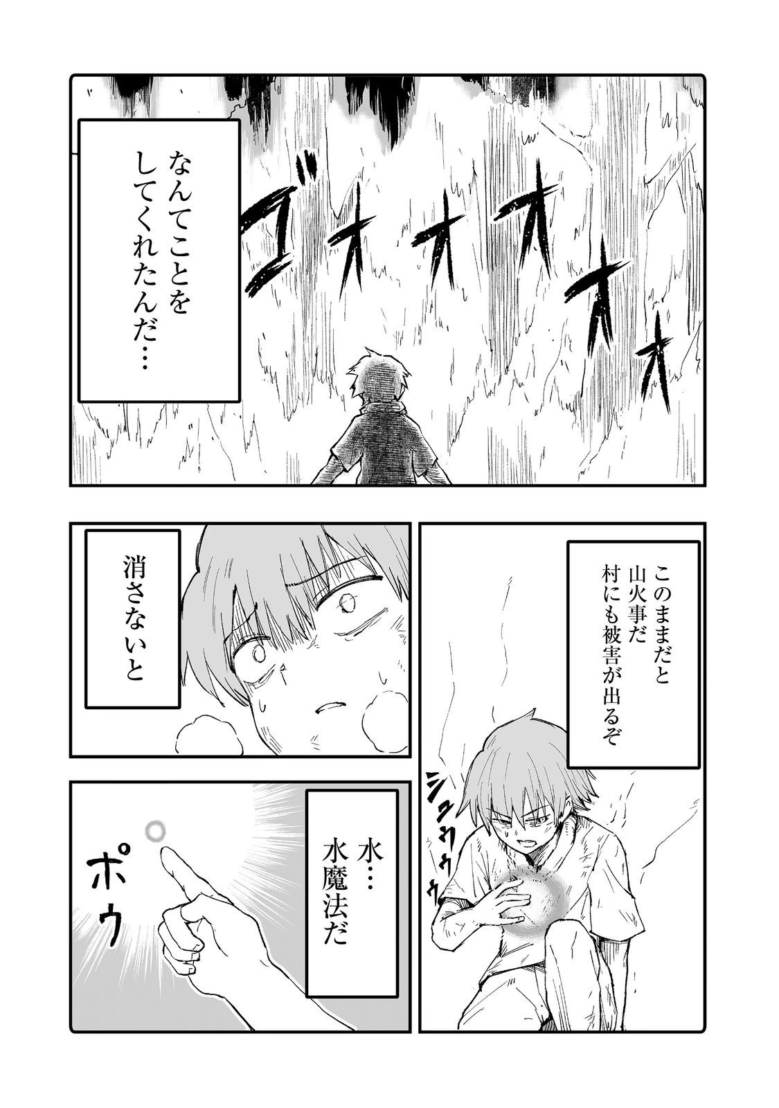 隠れ転生@COMIC 第11話 - 23