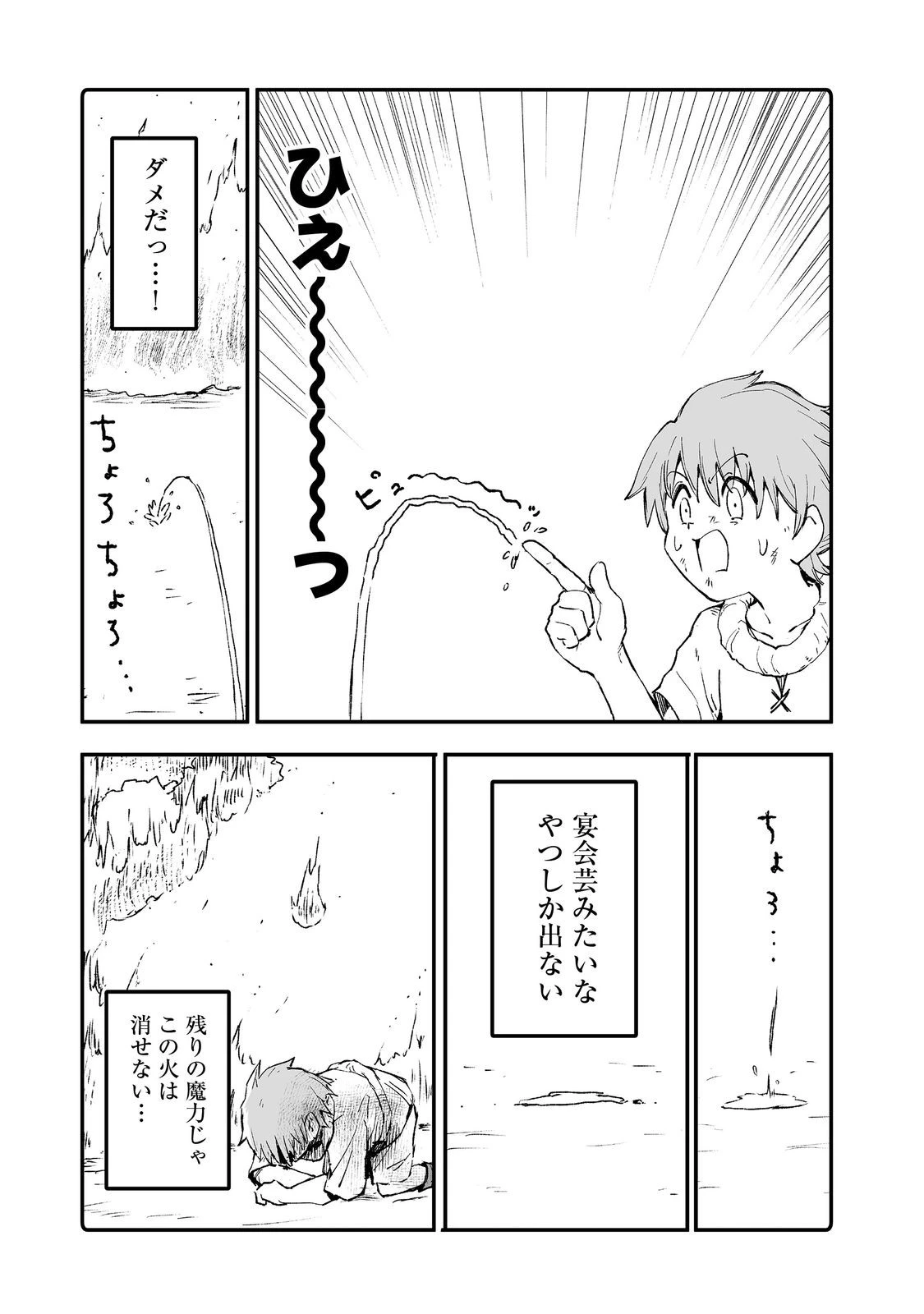 隠れ転生@COMIC 第11話 - 24