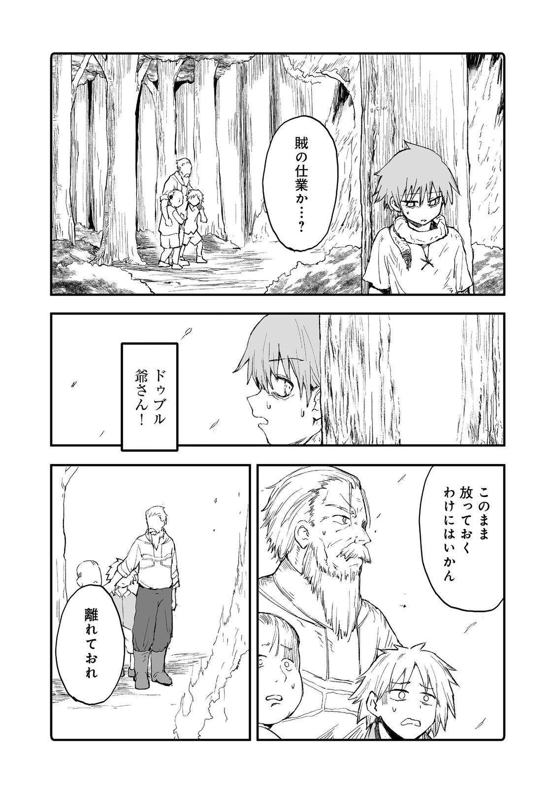 隠れ転生@COMIC 第11話 - 26