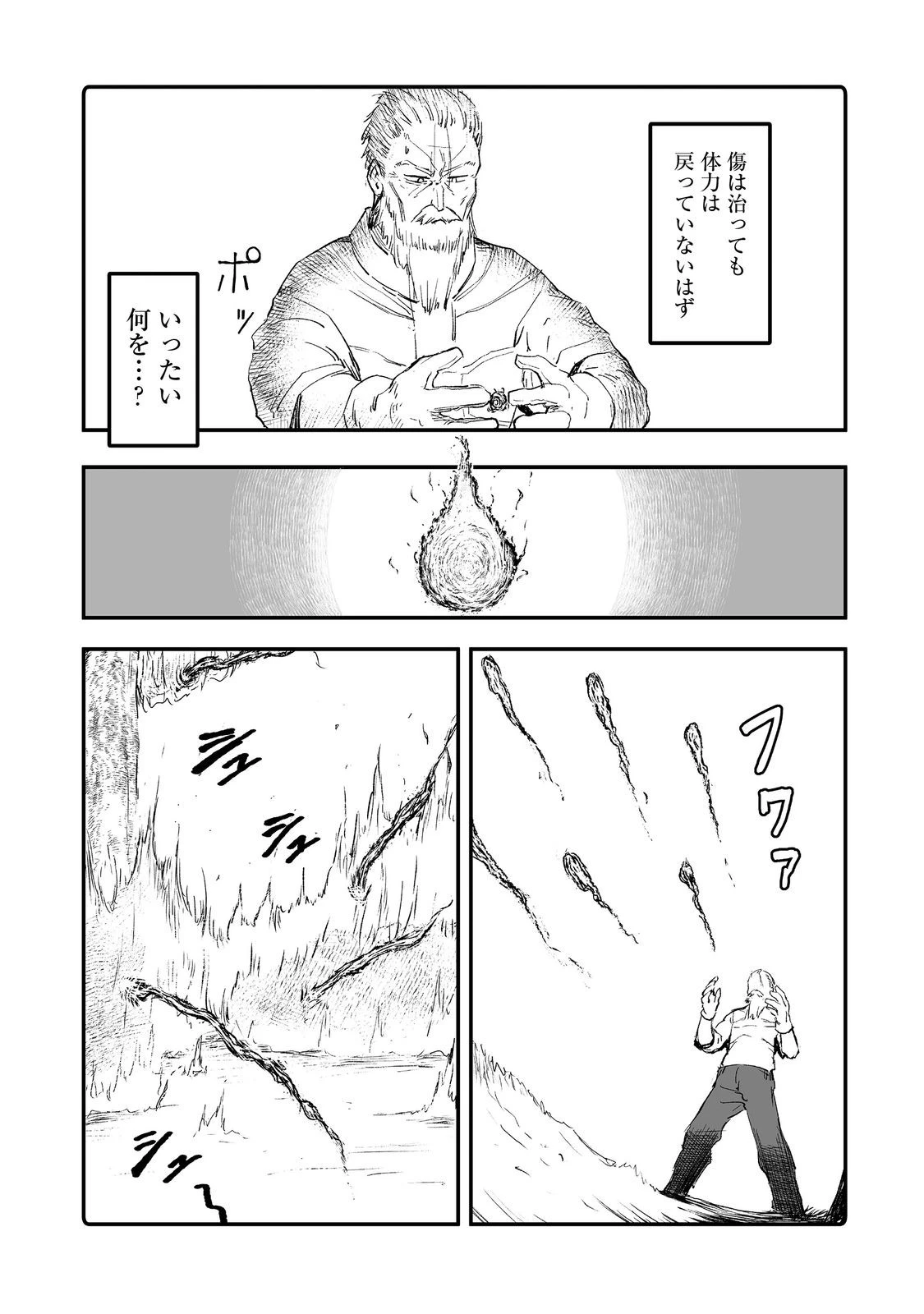 隠れ転生@COMIC 第11話 - 27