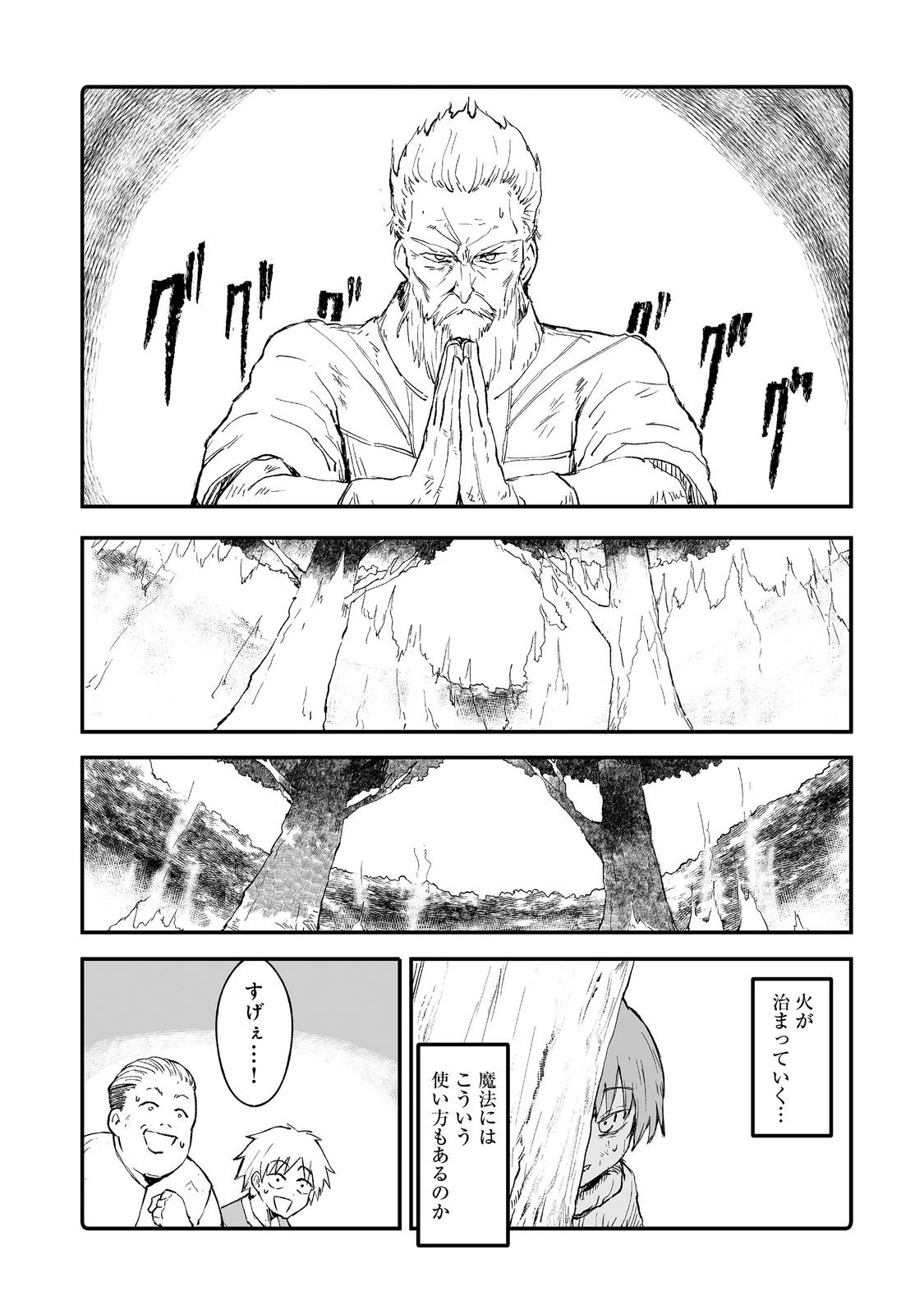 隠れ転生@COMIC 第11話 - 28