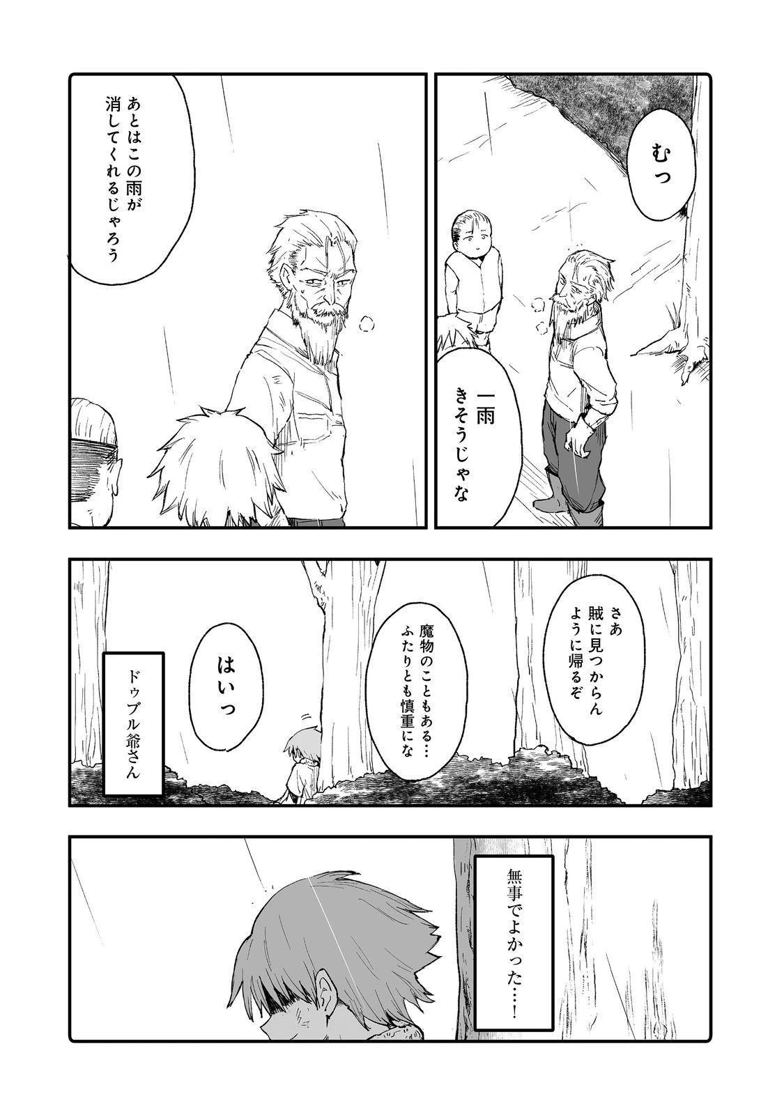 隠れ転生@COMIC 第11話 - 29