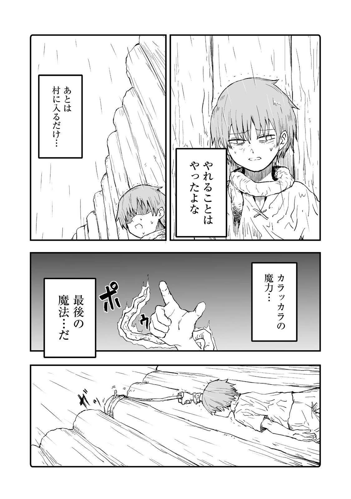 隠れ転生@COMIC 第11話 - 31