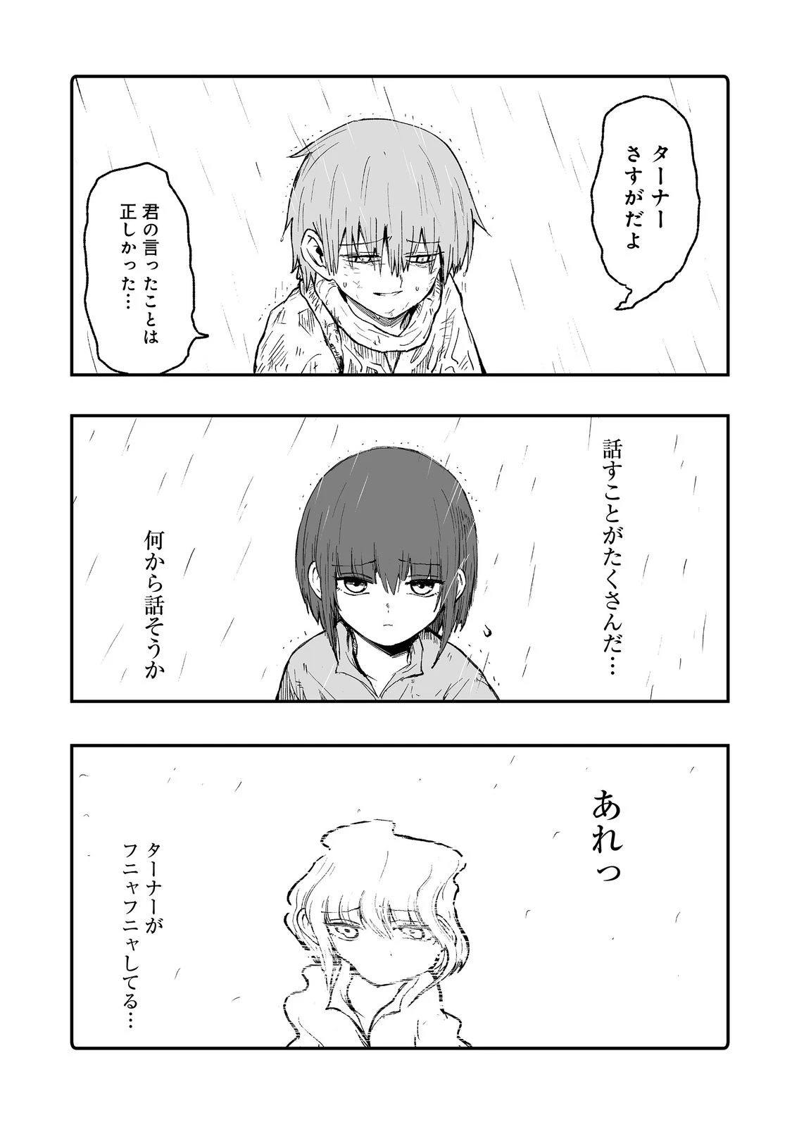 隠れ転生@COMIC 第11話 - 35