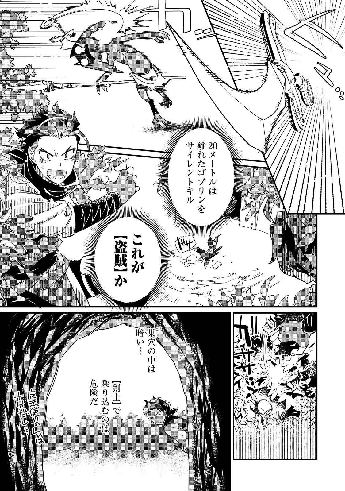 世界で唯一の転職師～ジョブホッパーな俺は、異世界ですべてのジョブを極めることにした～@COMIC 第11話 - 1