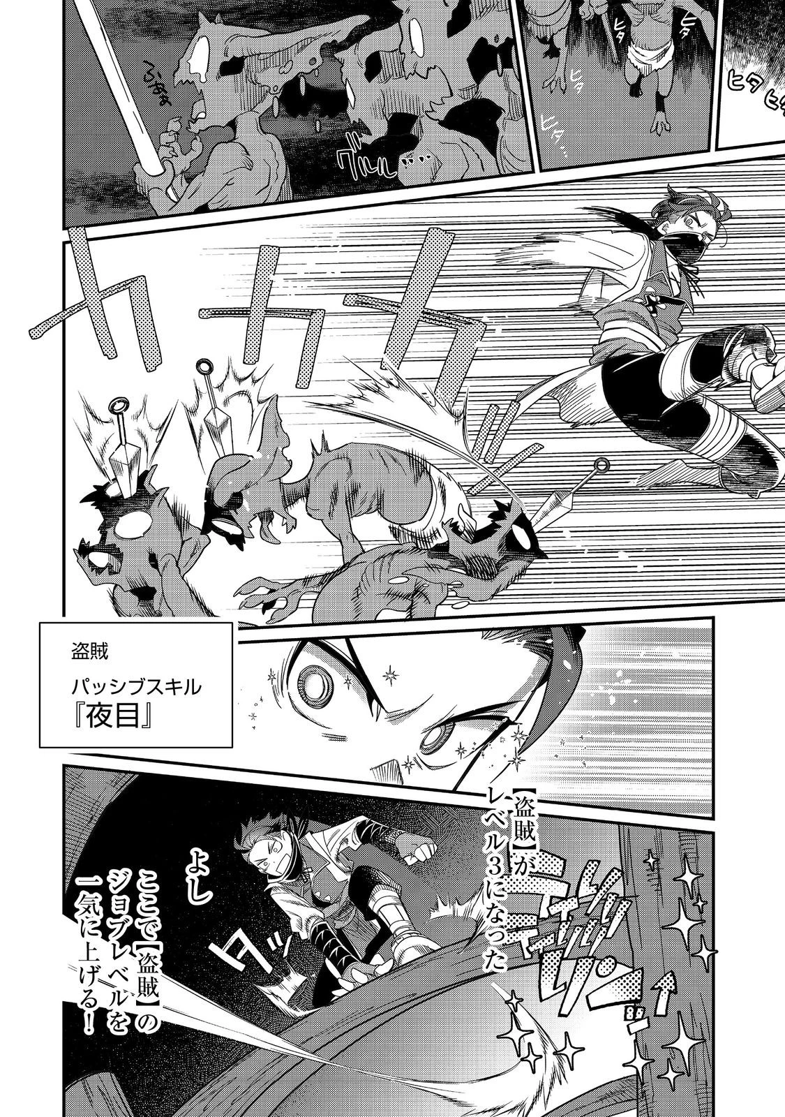 世界で唯一の転職師～ジョブホッパーな俺は、異世界ですべてのジョブを極めることにした～@COMIC 第11話 - 2