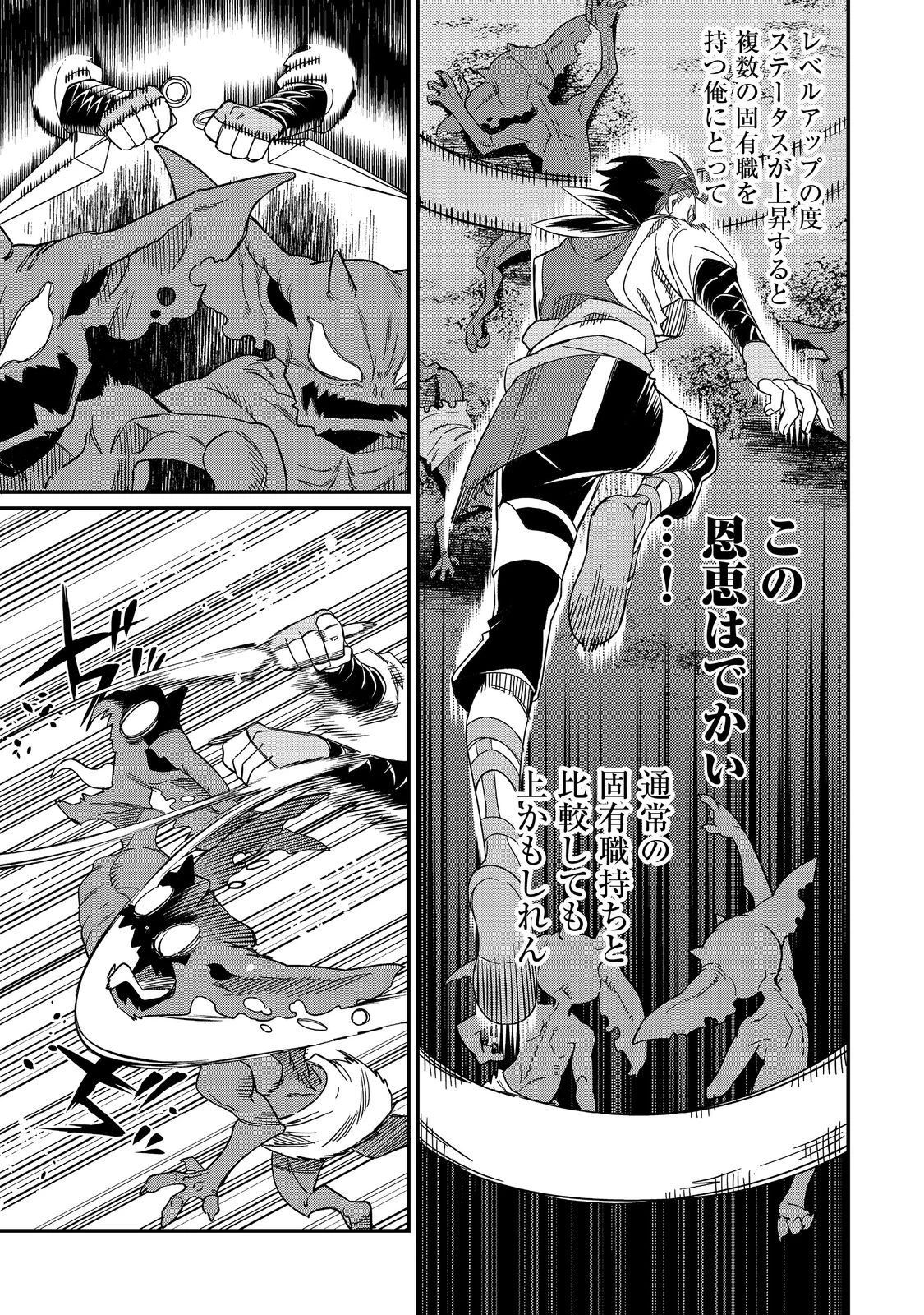 世界で唯一の転職師～ジョブホッパーな俺は、異世界ですべてのジョブを極めることにした～@COMIC 第11話 - 3