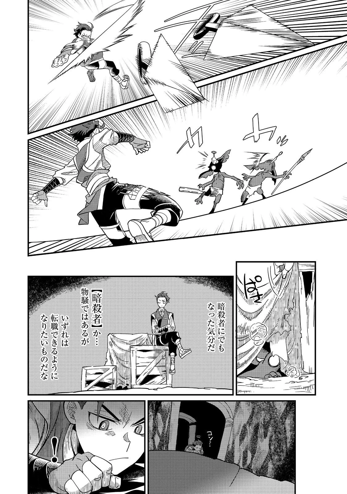 世界で唯一の転職師～ジョブホッパーな俺は、異世界ですべてのジョブを極めることにした～@COMIC 第11話 - 4