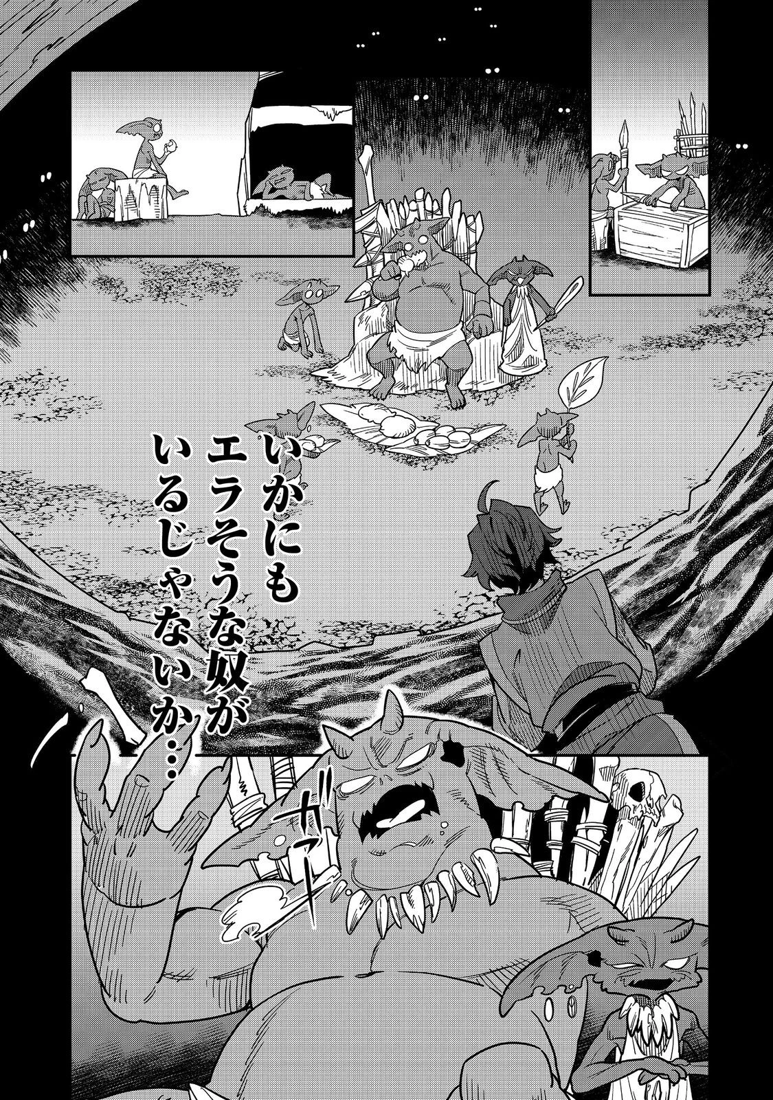 世界で唯一の転職師～ジョブホッパーな俺は、異世界ですべてのジョブを極めることにした～@COMIC 第11話 - 5