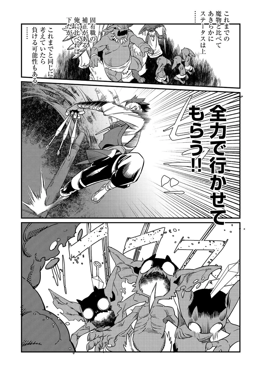 世界で唯一の転職師～ジョブホッパーな俺は、異世界ですべてのジョブを極めることにした～@COMIC 第11話 - 6