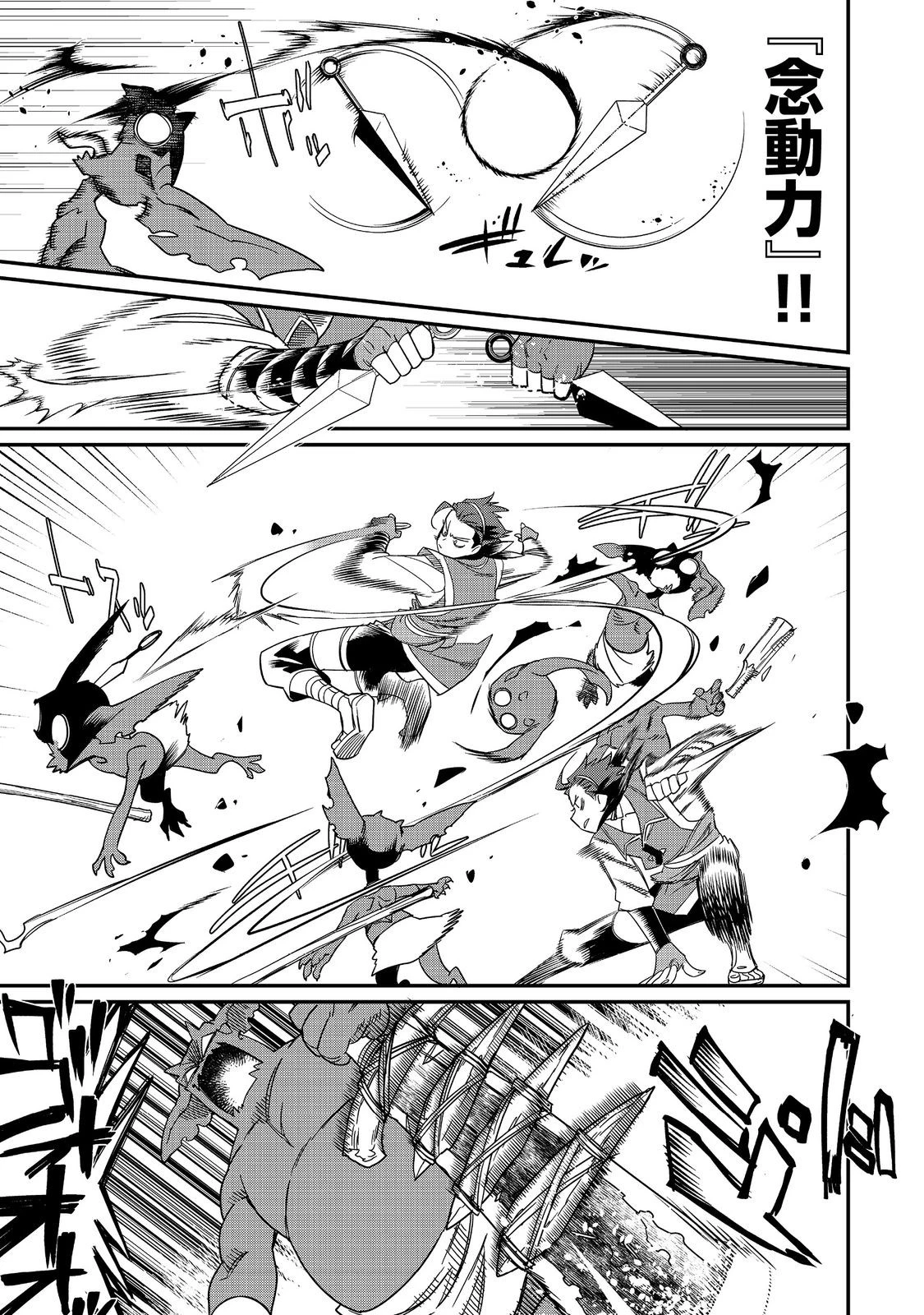 世界で唯一の転職師～ジョブホッパーな俺は、異世界ですべてのジョブを極めることにした～@COMIC 第11話 - 7