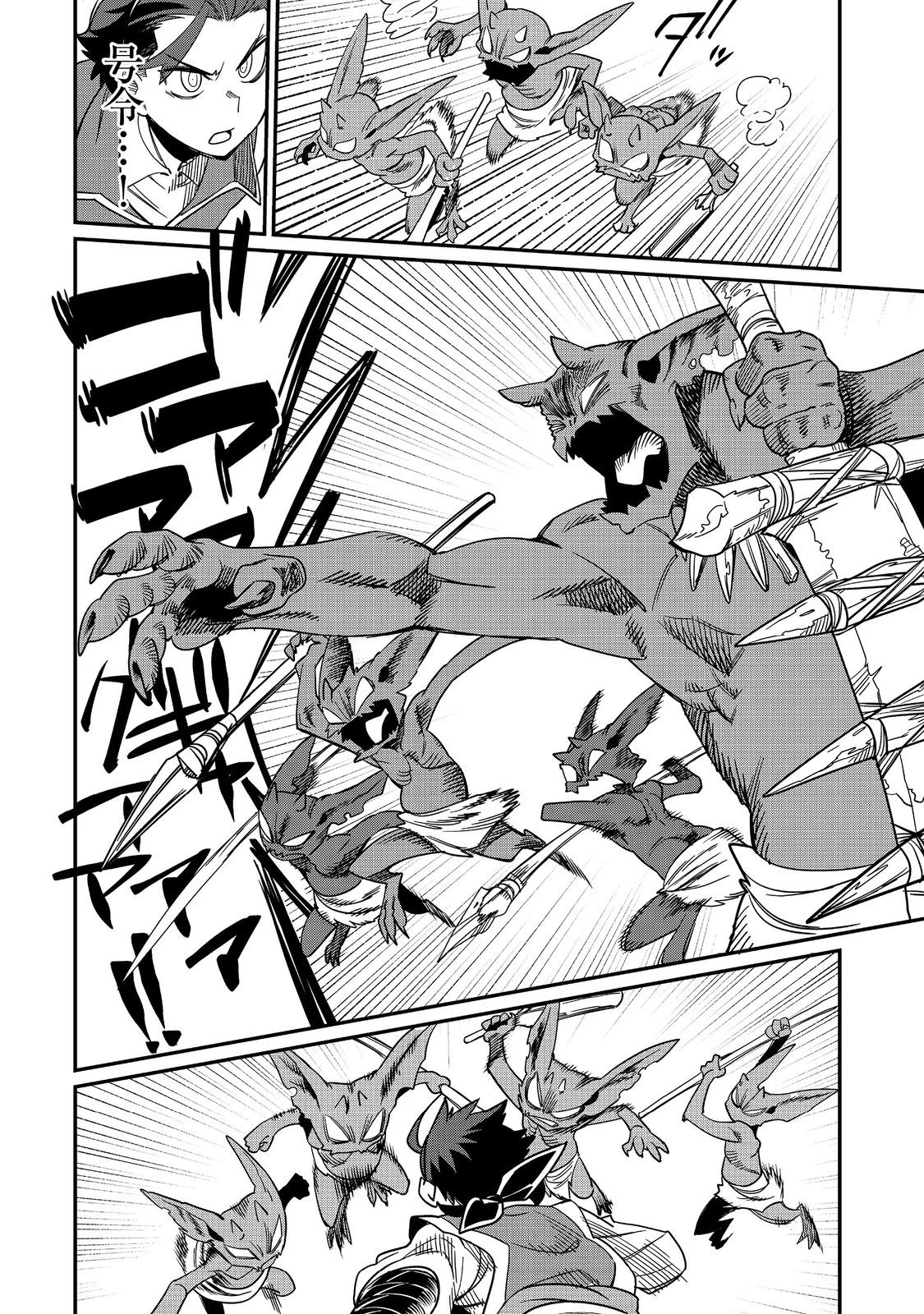 世界で唯一の転職師～ジョブホッパーな俺は、異世界ですべてのジョブを極めることにした～@COMIC 第11話 - 8