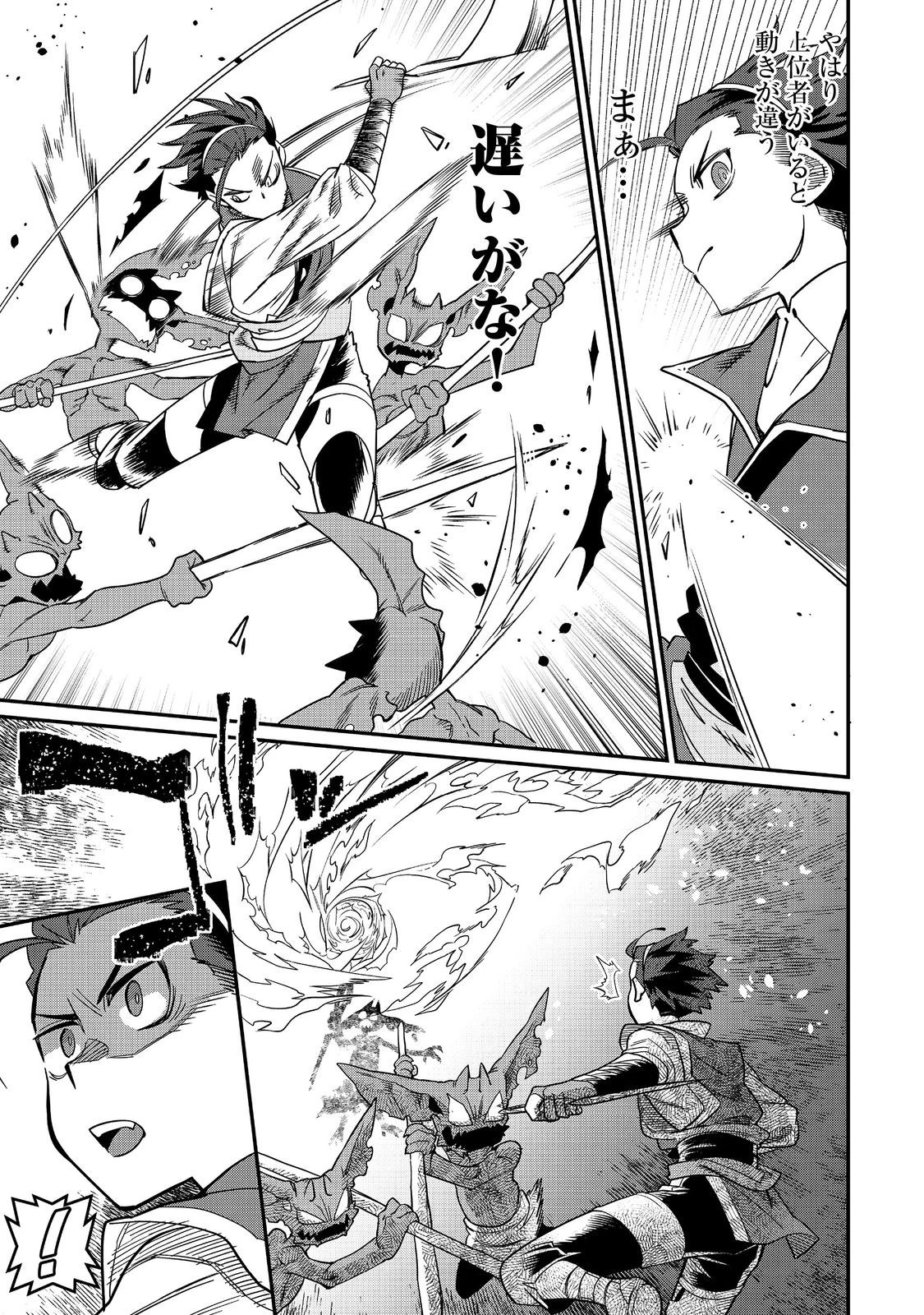 世界で唯一の転職師～ジョブホッパーな俺は、異世界ですべてのジョブを極めることにした～@COMIC 第11話 - 9