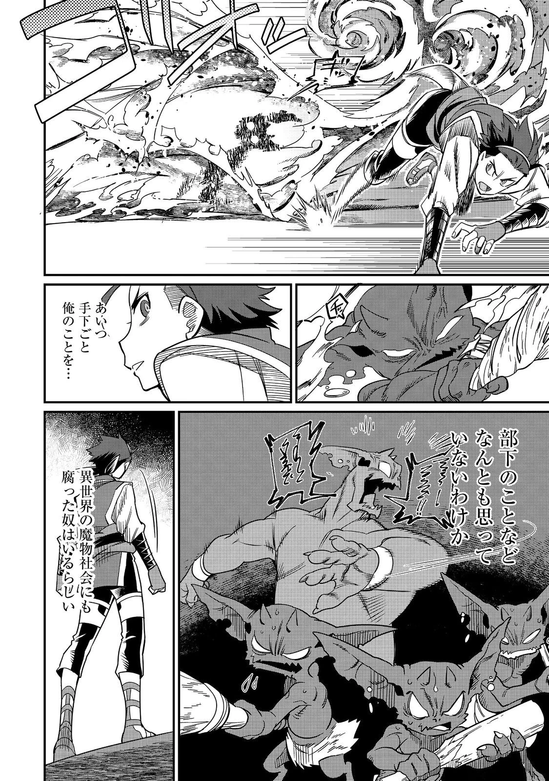 世界で唯一の転職師～ジョブホッパーな俺は、異世界ですべてのジョブを極めることにした～@COMIC 第11話 - 10