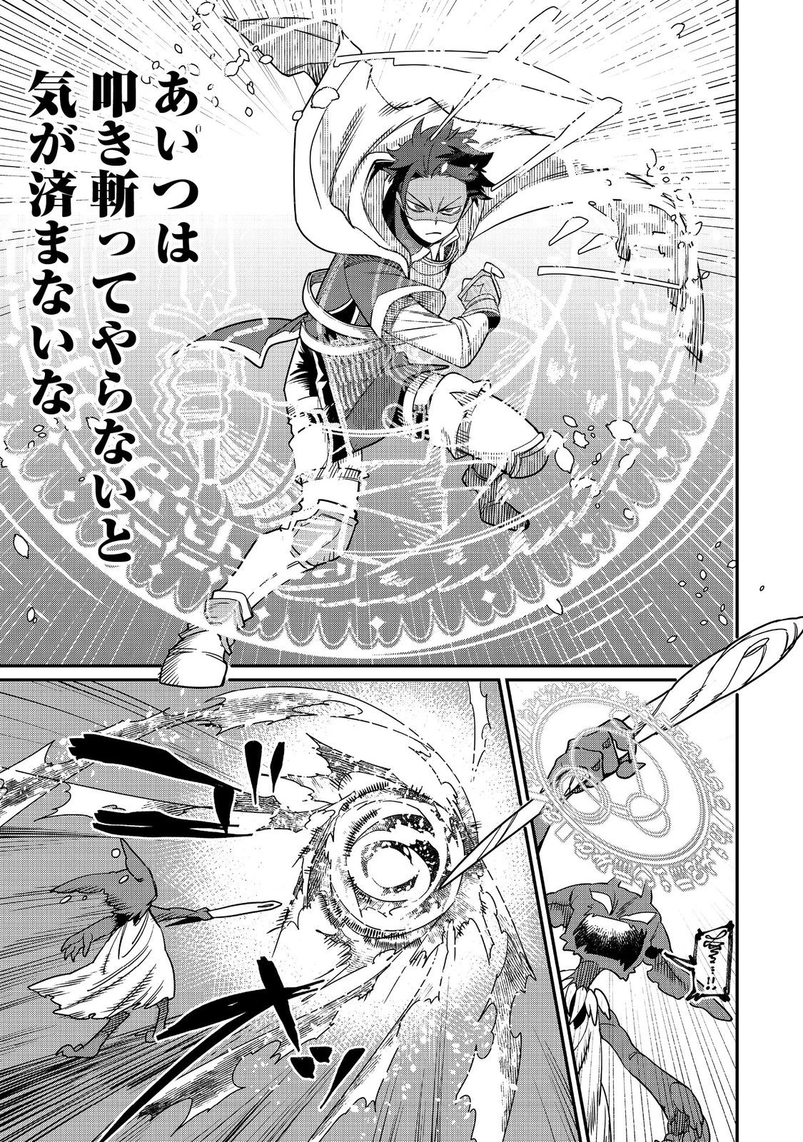 世界で唯一の転職師～ジョブホッパーな俺は、異世界ですべてのジョブを極めることにした～@COMIC 第11話 - 11