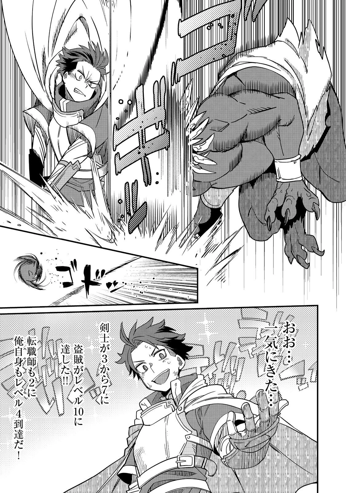 世界で唯一の転職師～ジョブホッパーな俺は、異世界ですべてのジョブを極めることにした～@COMIC 第11話 - 19