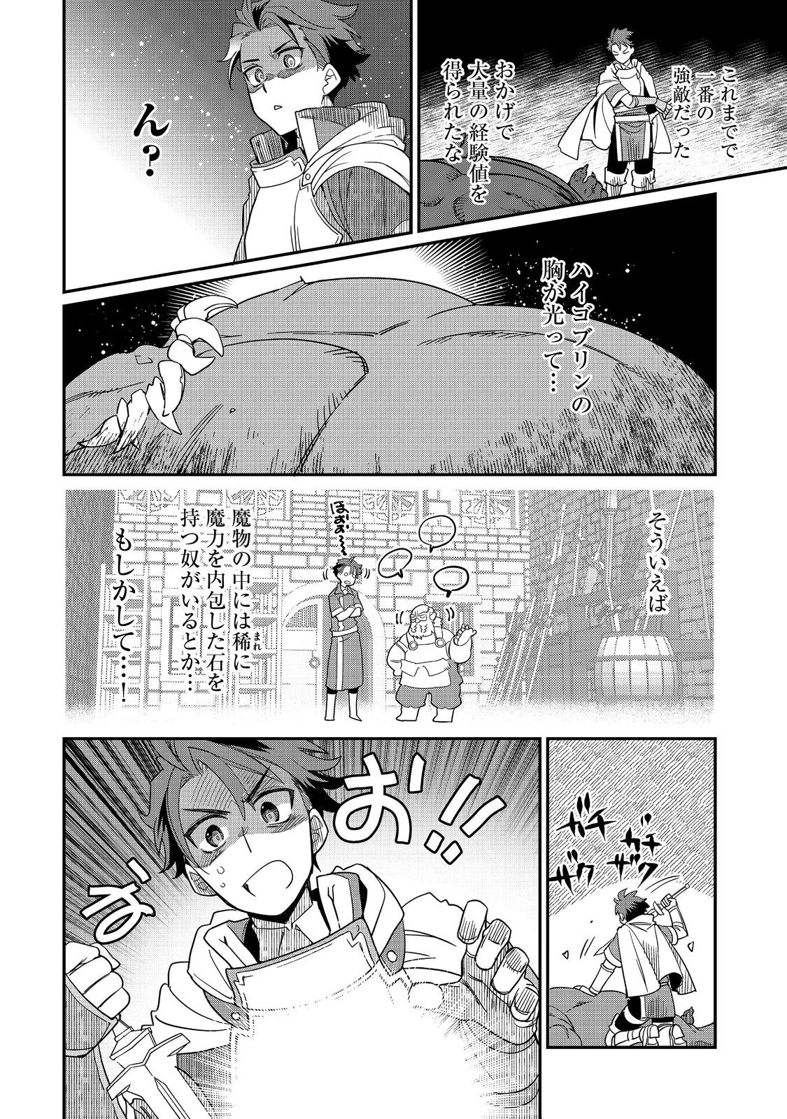 世界で唯一の転職師～ジョブホッパーな俺は、異世界ですべてのジョブを極めることにした～@COMIC 第11話 - 20