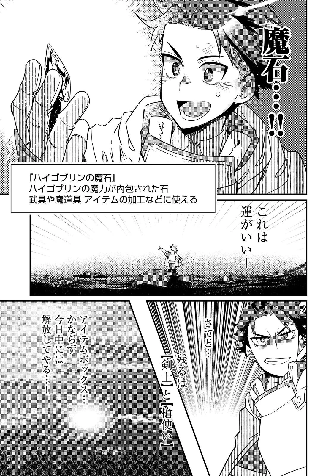 世界で唯一の転職師～ジョブホッパーな俺は、異世界ですべてのジョブを極めることにした～@COMIC 第11話 - 21