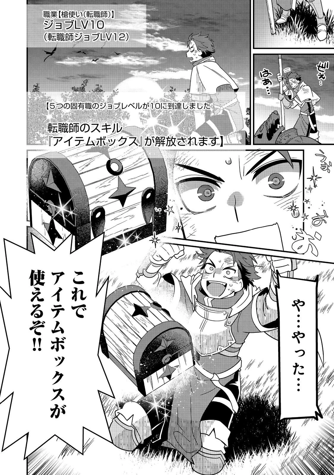 世界で唯一の転職師～ジョブホッパーな俺は、異世界ですべてのジョブを極めることにした～@COMIC 第11話 - 22