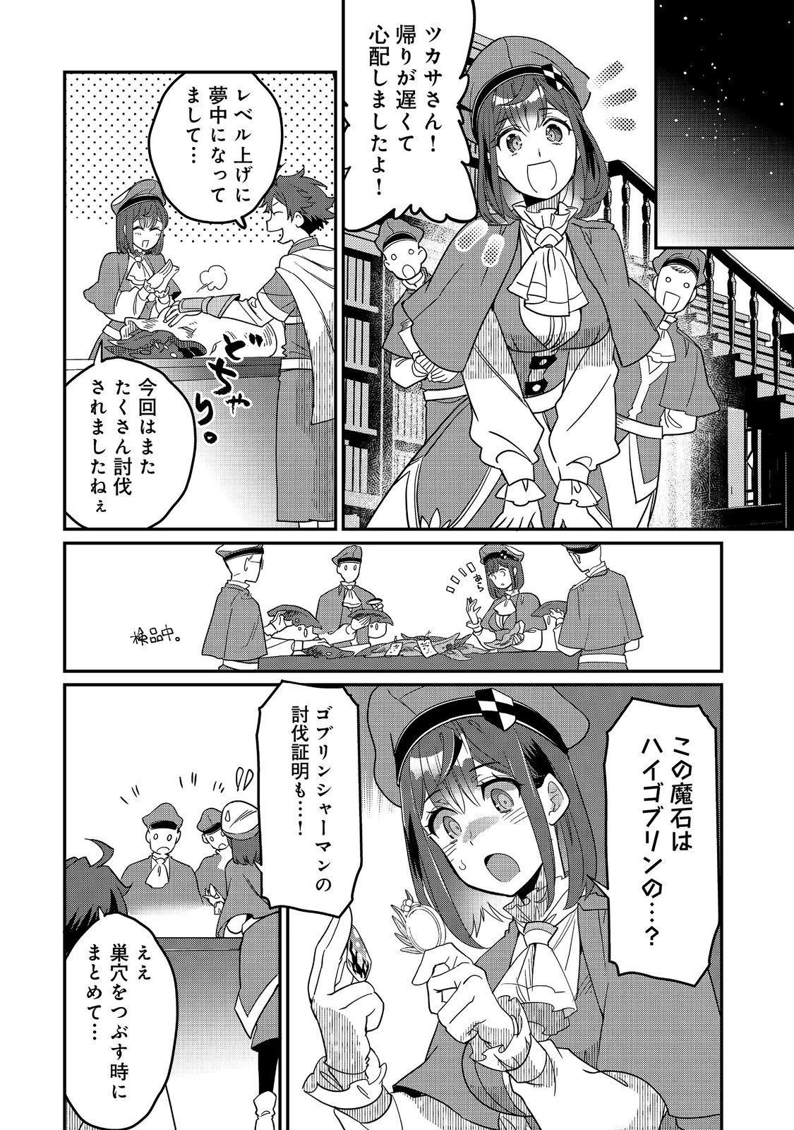 世界で唯一の転職師～ジョブホッパーな俺は、異世界ですべてのジョブを極めることにした～@COMIC 第11話 - 24