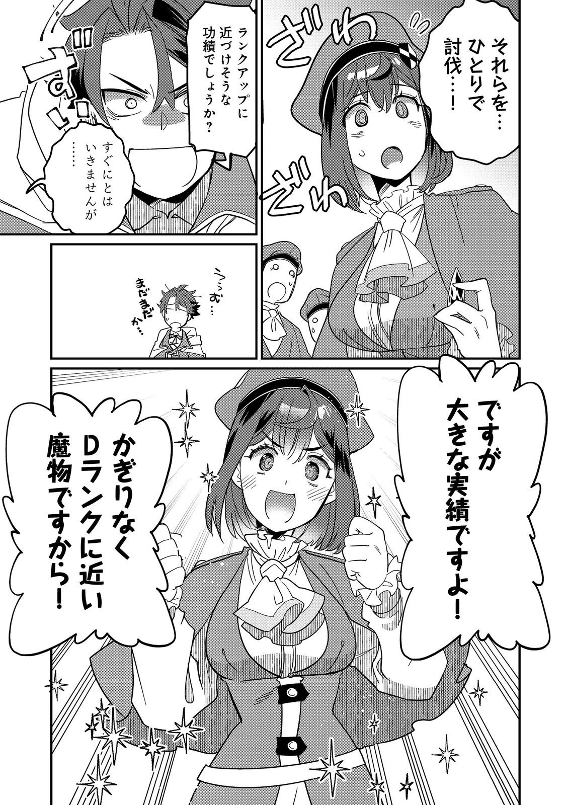 世界で唯一の転職師～ジョブホッパーな俺は、異世界ですべてのジョブを極めることにした～@COMIC 第11話 - 25