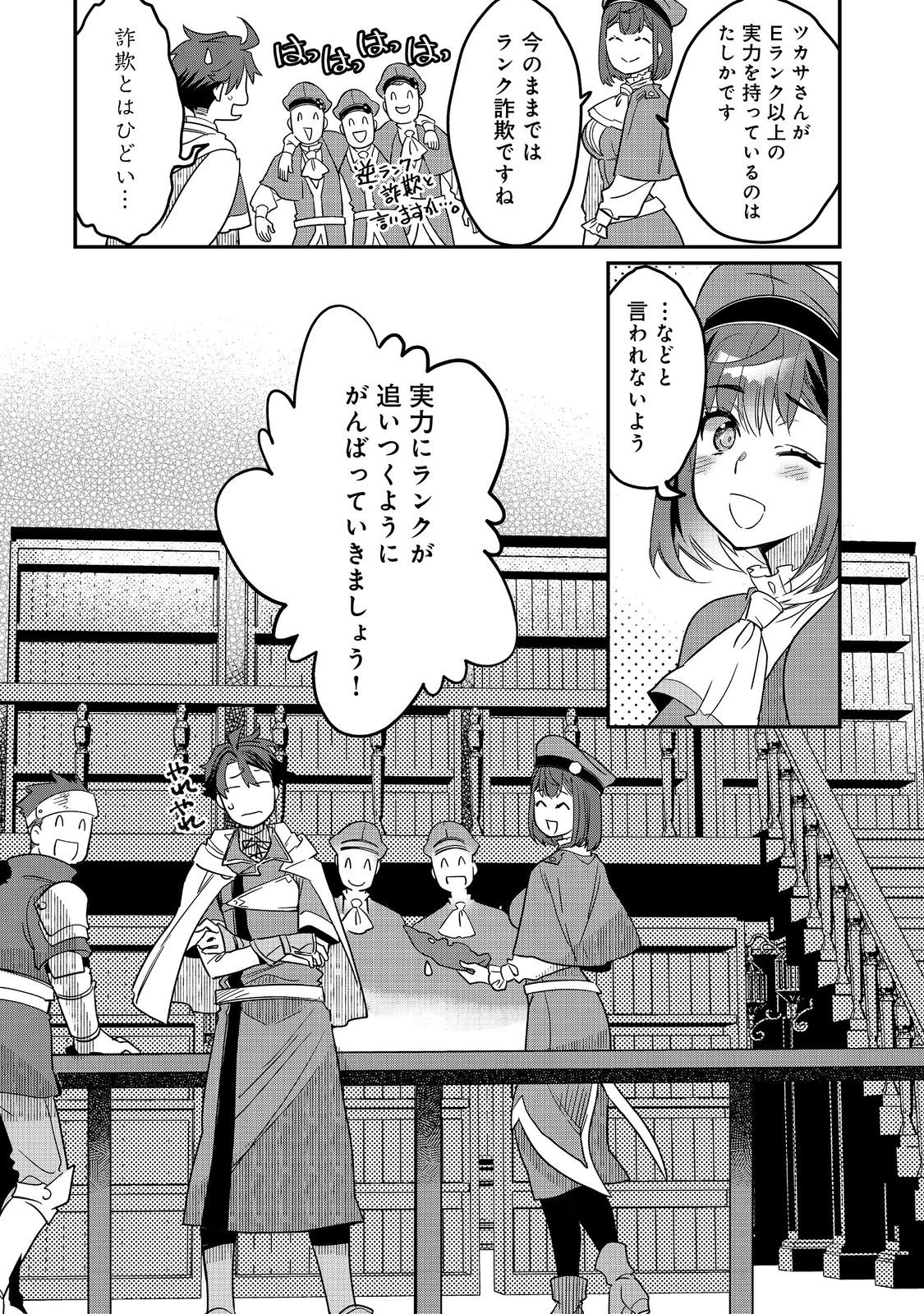 世界で唯一の転職師～ジョブホッパーな俺は、異世界ですべてのジョブを極めることにした～@COMIC 第11話 - 26