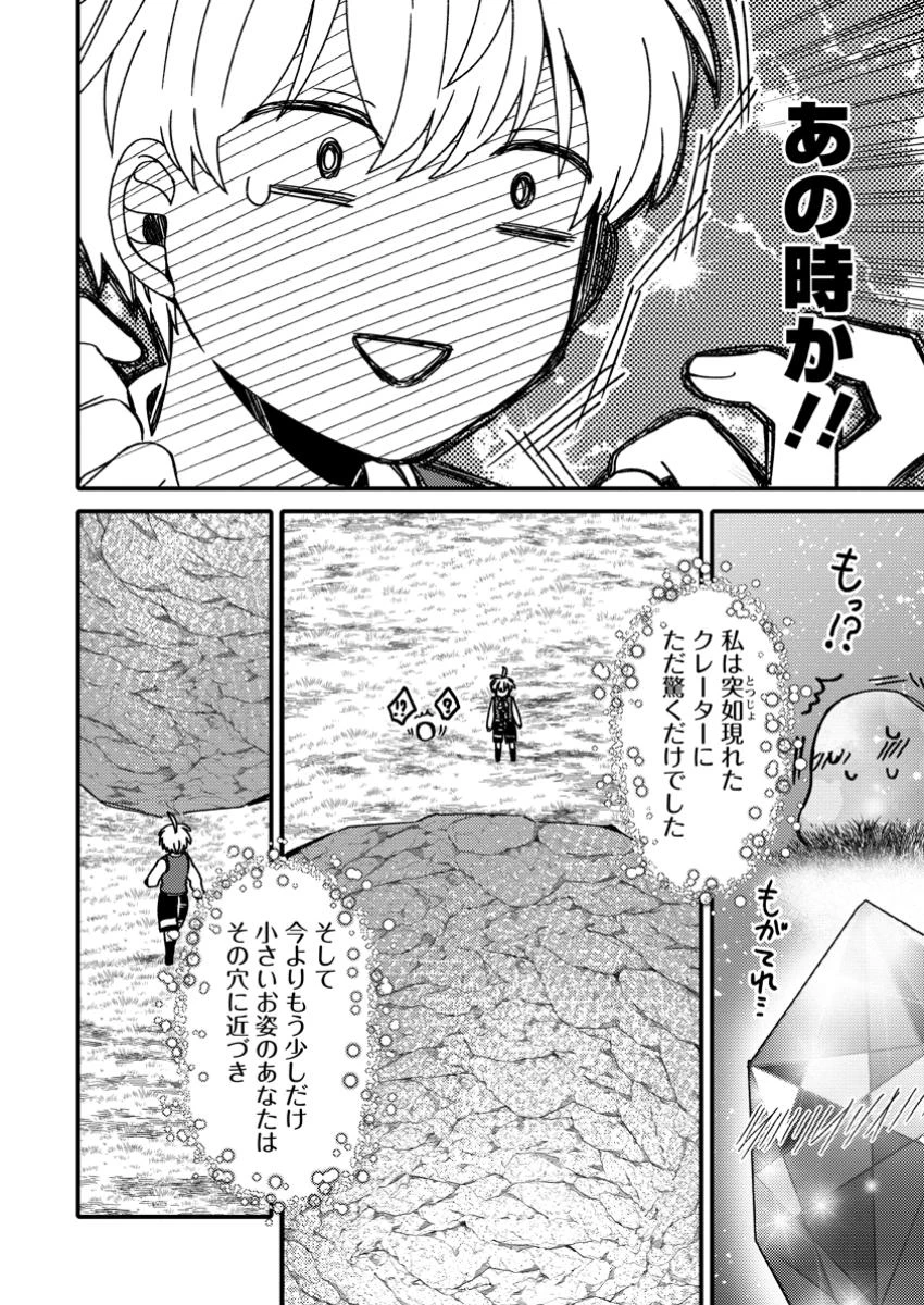 「ある程度（？）の魔法の才能」で今度こそ異世界でスローライフをおくります 第16.2話 - 2