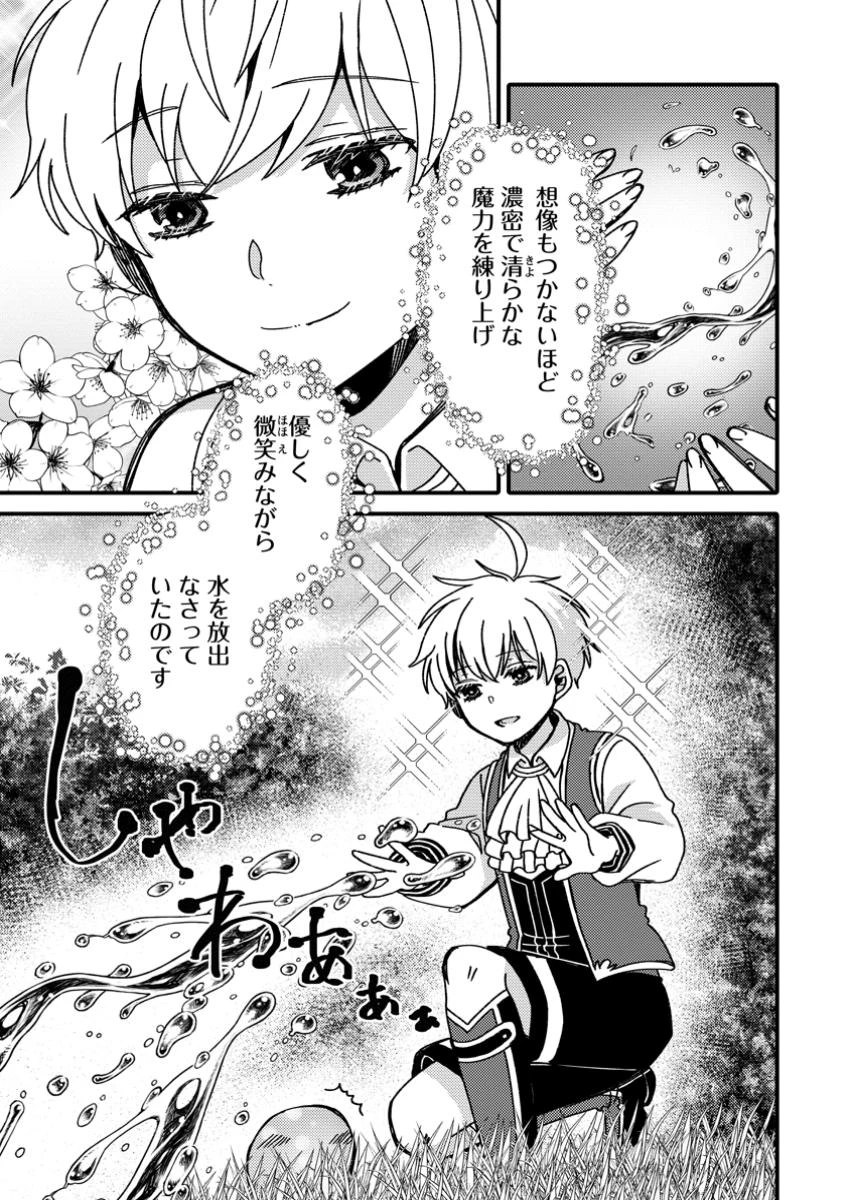 「ある程度（？）の魔法の才能」で今度こそ異世界でスローライフをおくります 第16.2話 - 3