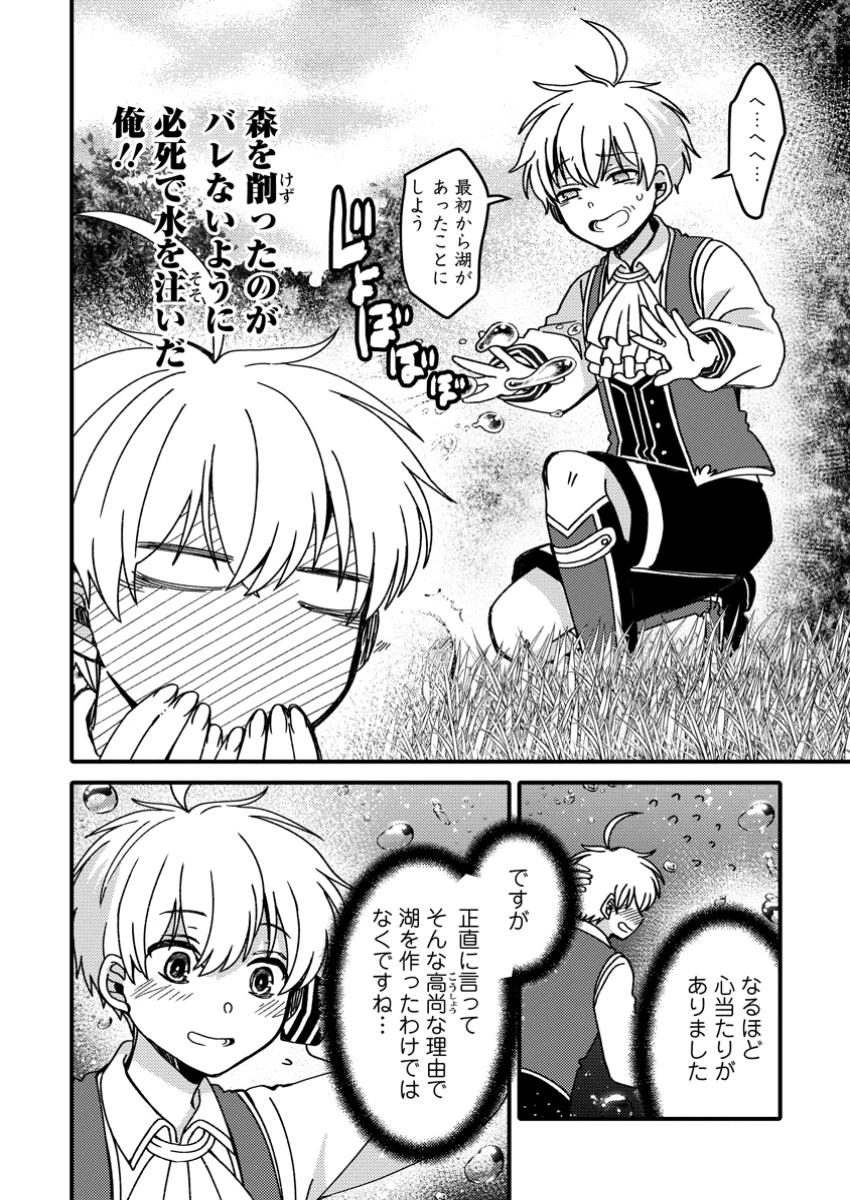 「ある程度（？）の魔法の才能」で今度こそ異世界でスローライフをおくります 第16.2話 - 4