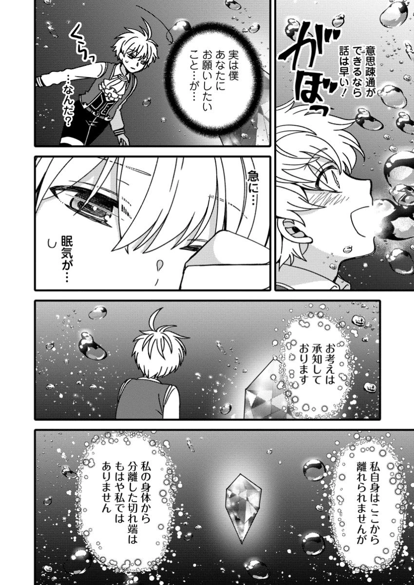 「ある程度（？）の魔法の才能」で今度こそ異世界でスローライフをおくります 第16.2話 - 6