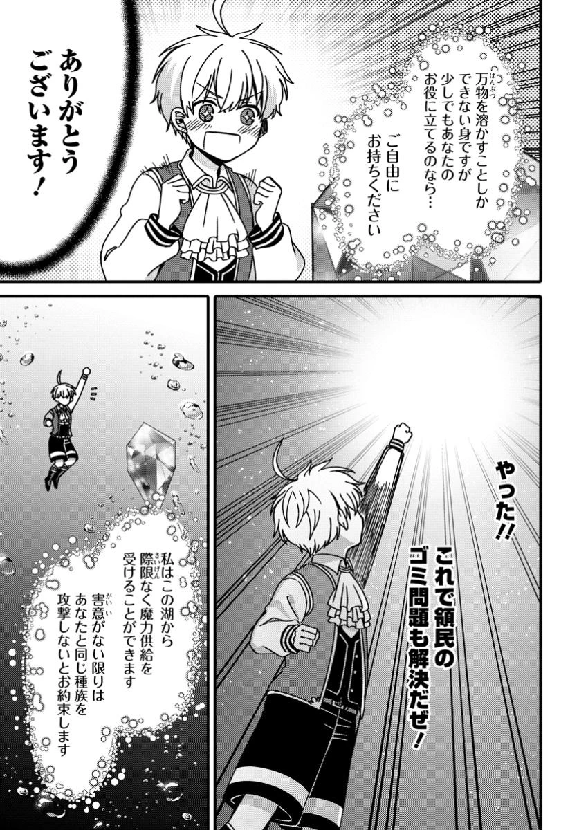 「ある程度（？）の魔法の才能」で今度こそ異世界でスローライフをおくります 第16.2話 - 7
