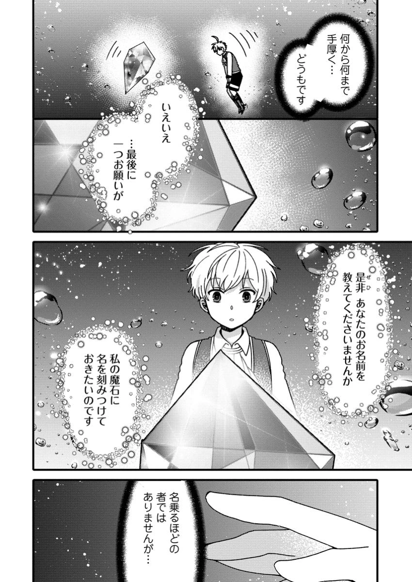「ある程度（？）の魔法の才能」で今度こそ異世界でスローライフをおくります 第16.2話 - 8