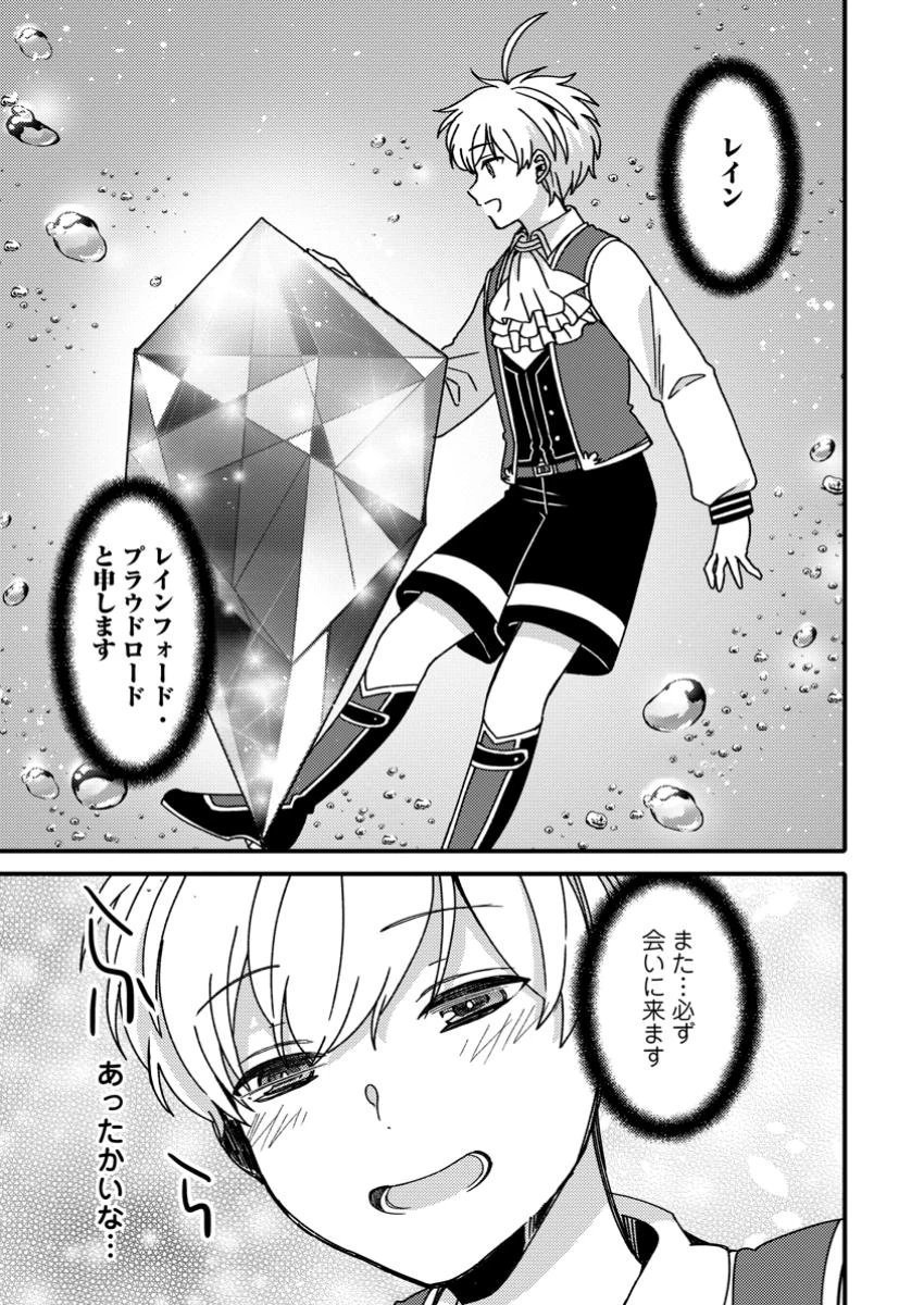 「ある程度（？）の魔法の才能」で今度こそ異世界でスローライフをおくります 第16.2話 - 9