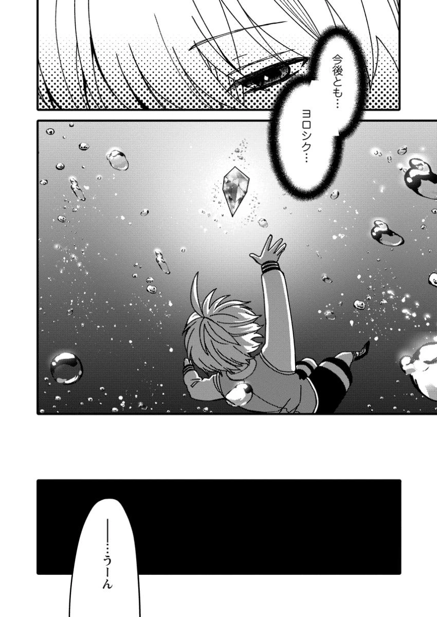 「ある程度（？）の魔法の才能」で今度こそ異世界でスローライフをおくります 第16.2話 - 10