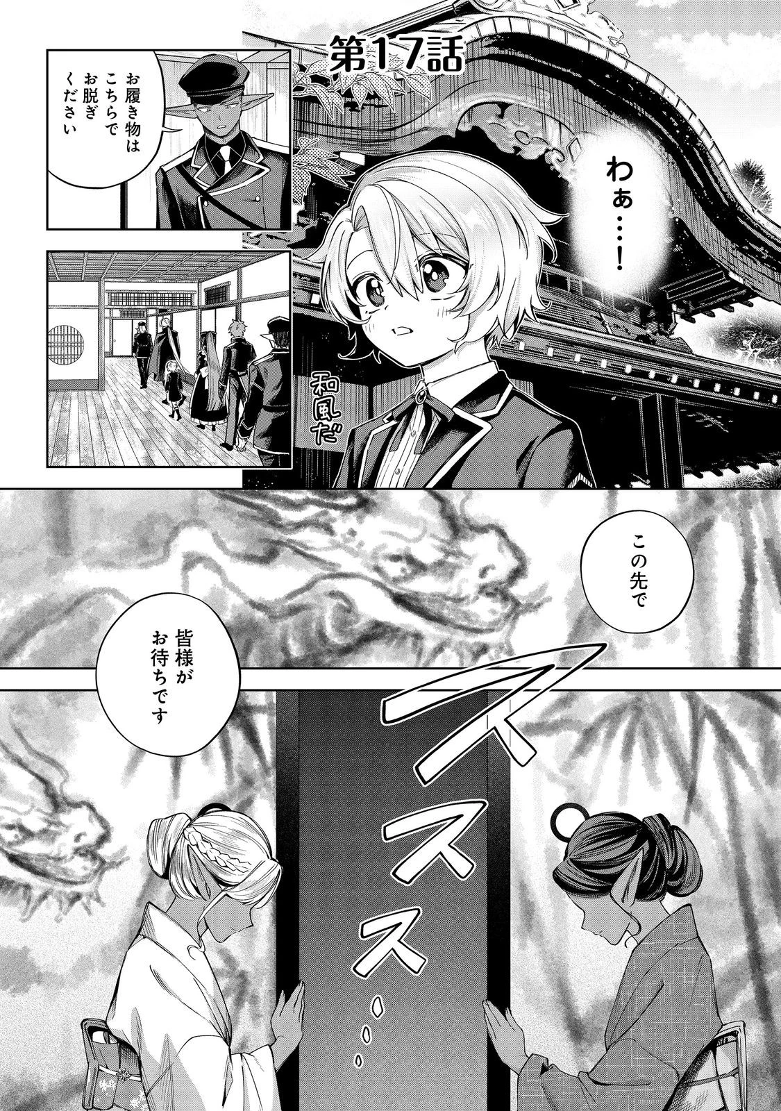 やり込んだ乙女ゲームの悪役モブですが、断罪は嫌なので真っ当に生きます 第17話 - 1
