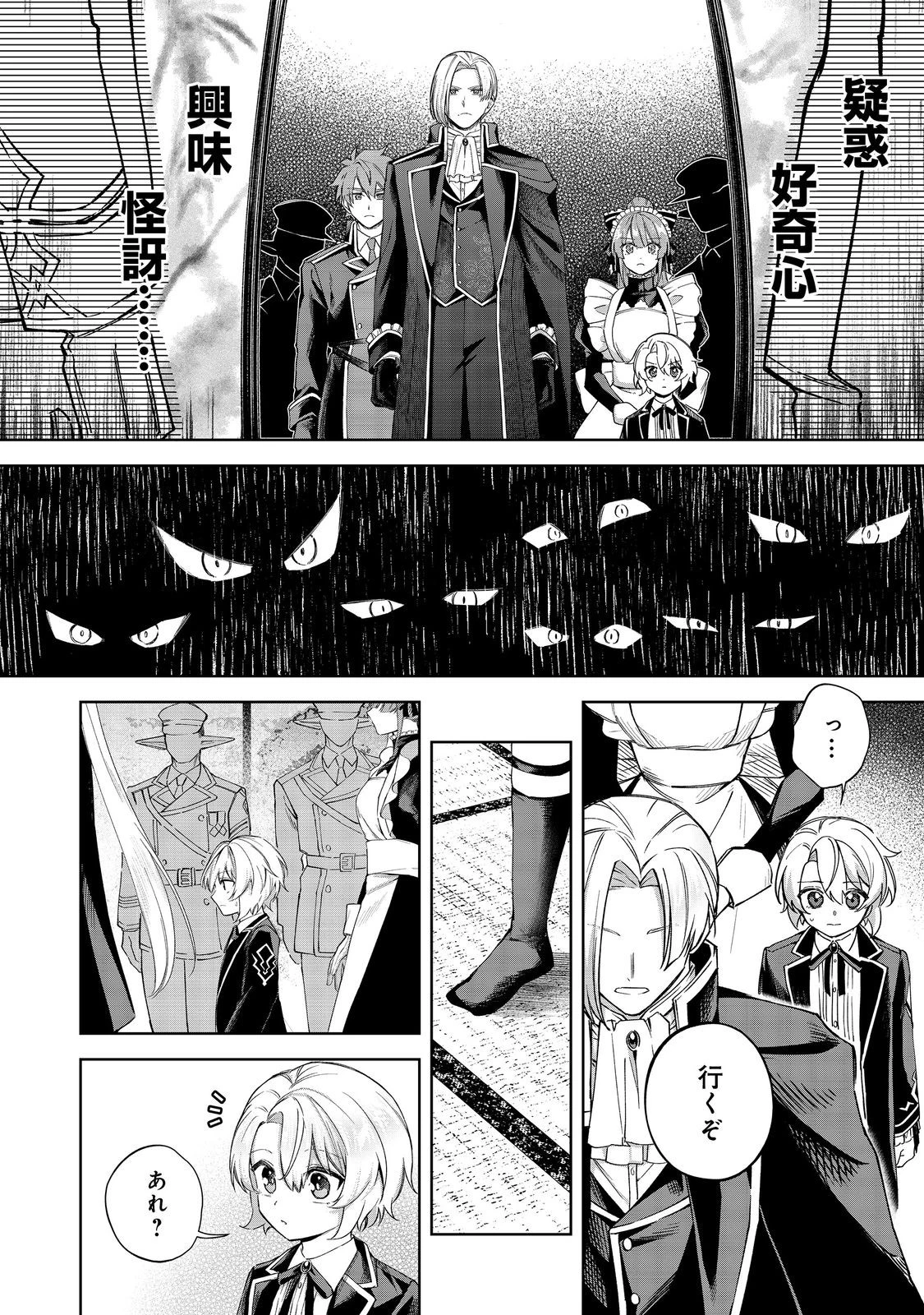 やり込んだ乙女ゲームの悪役モブですが、断罪は嫌なので真っ当に生きます 第17話 - 4