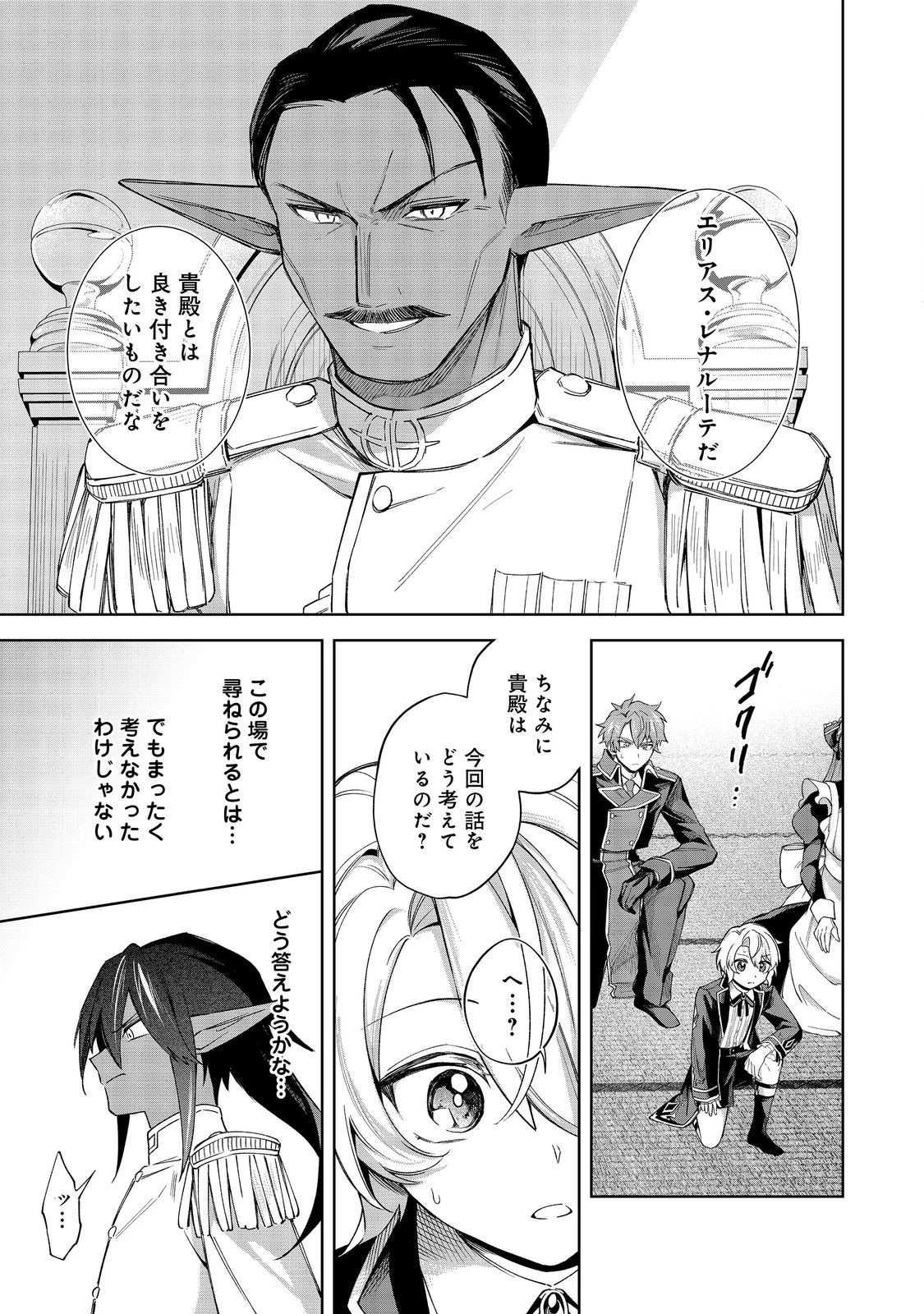 やり込んだ乙女ゲームの悪役モブですが、断罪は嫌なので真っ当に生きます 第17話 - 15