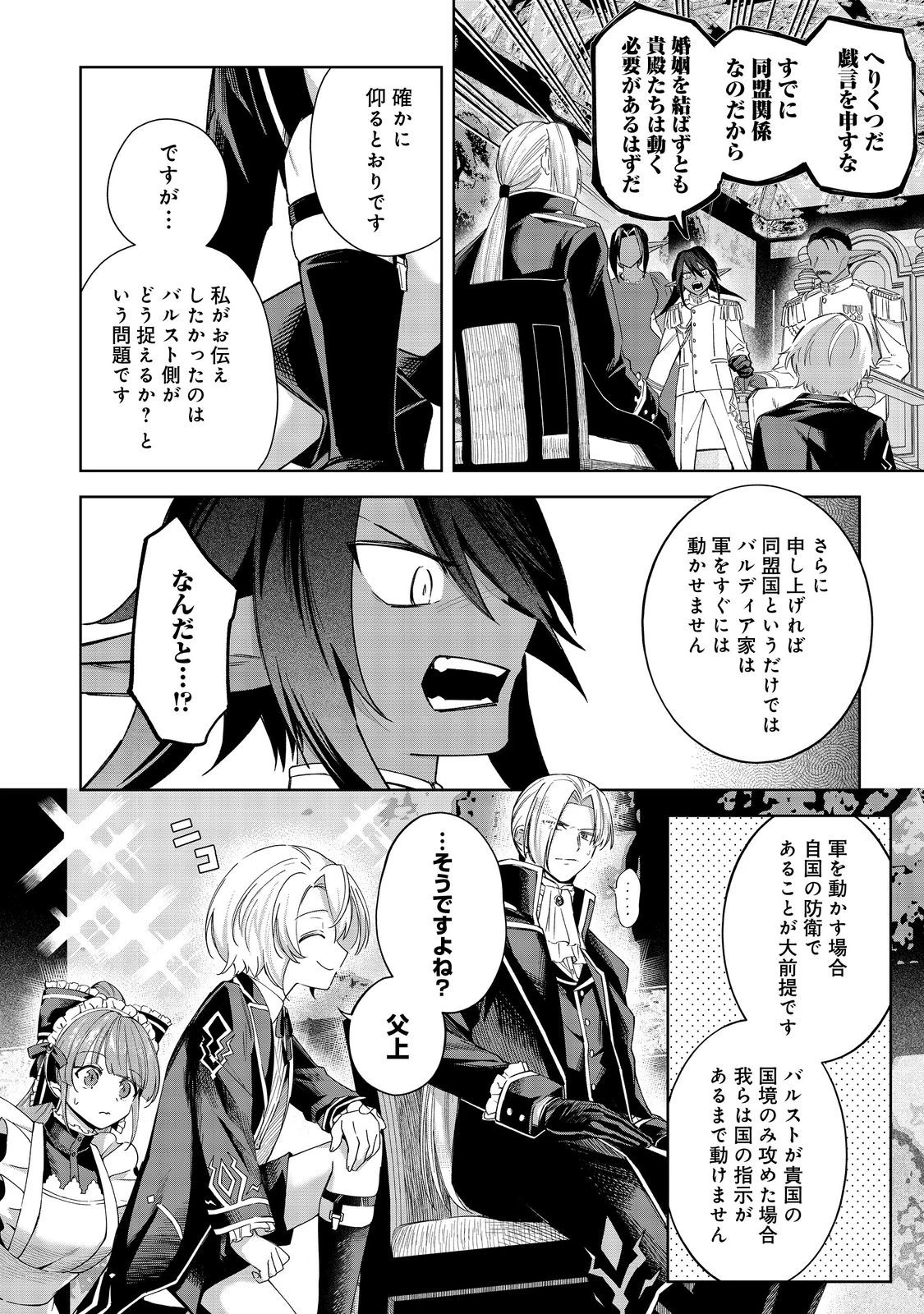 やり込んだ乙女ゲームの悪役モブですが、断罪は嫌なので真っ当に生きます 第17話 - 20