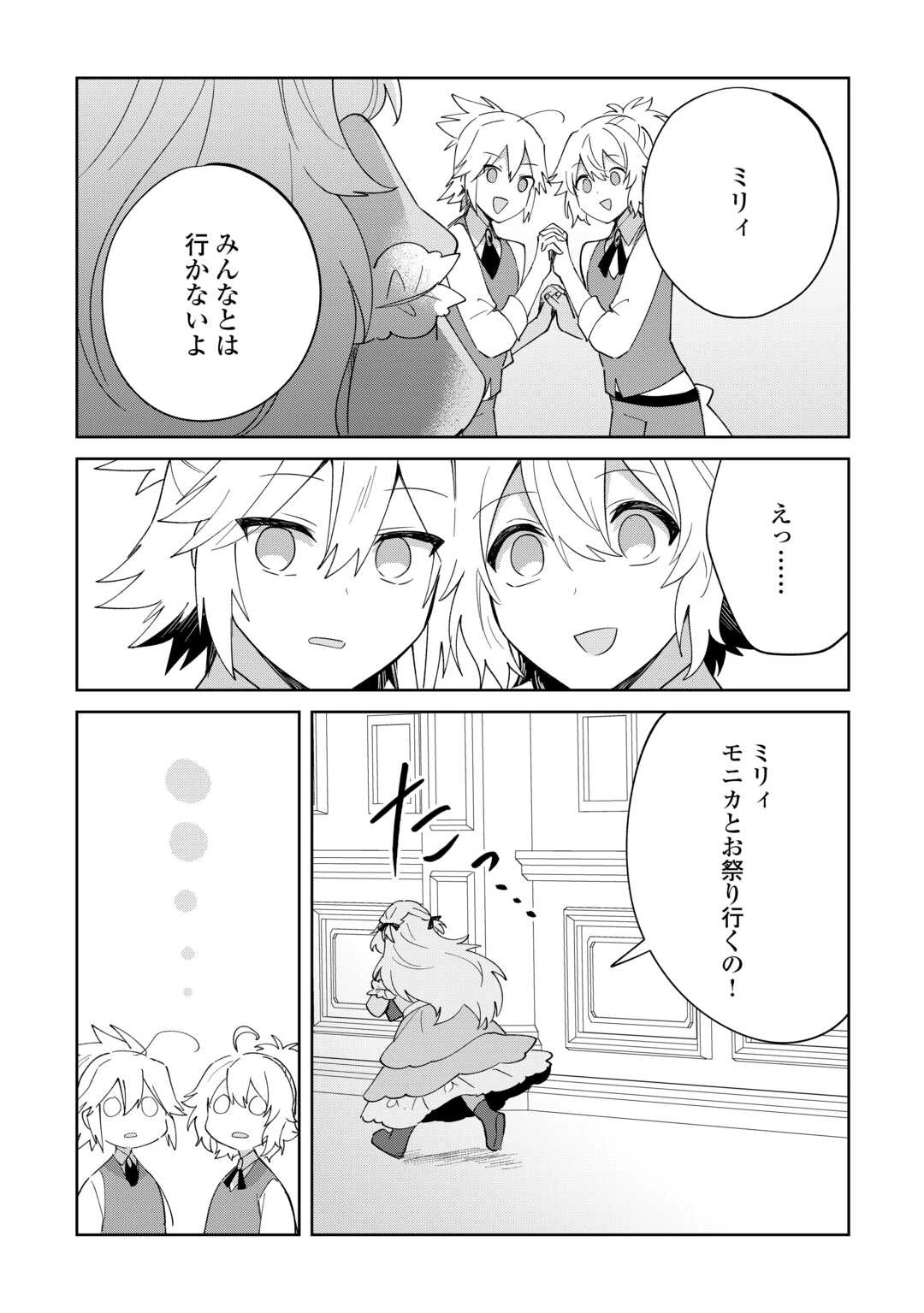 七人の兄たちは末っ子妹を愛してやまない 第19話 - 3