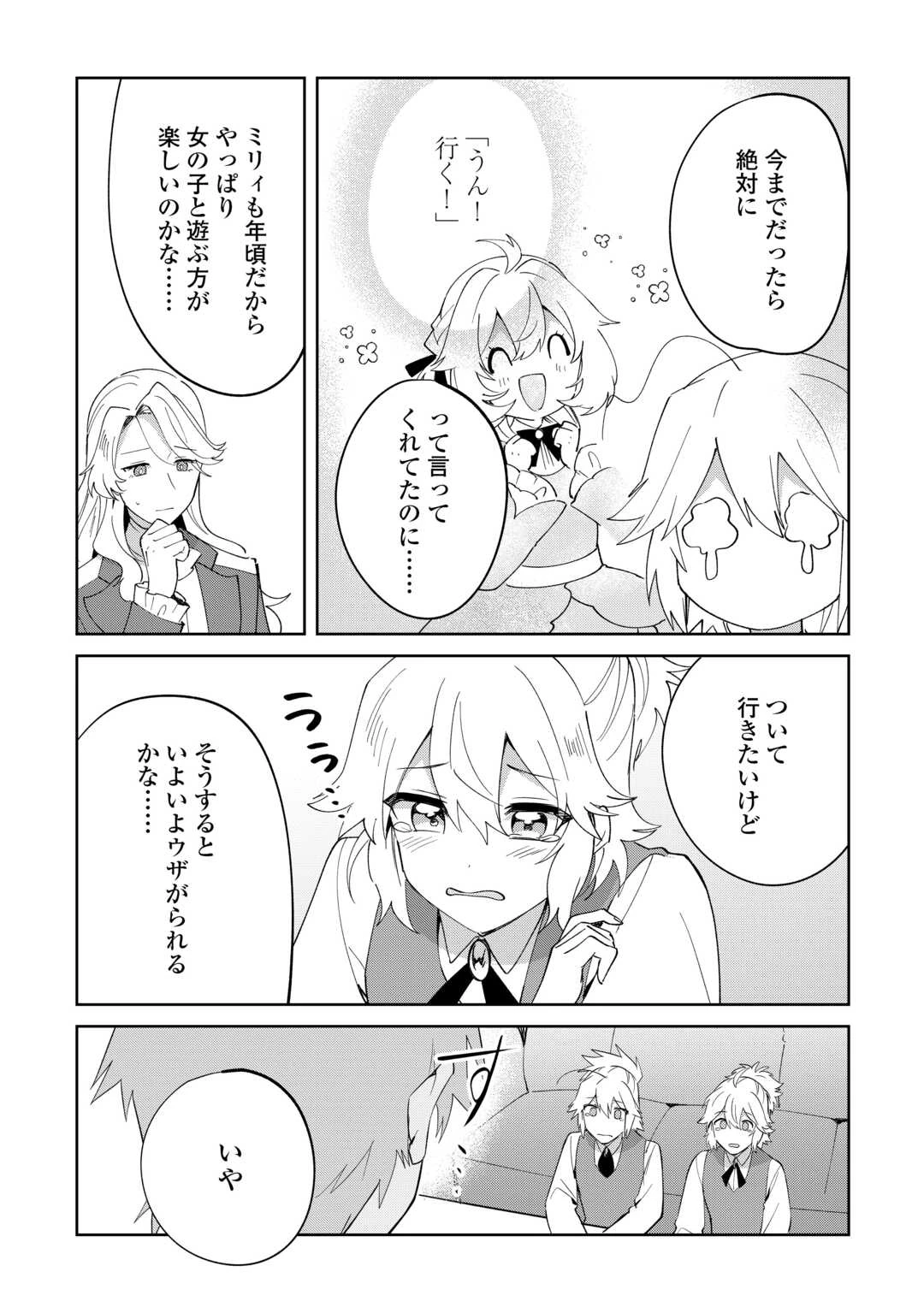 七人の兄たちは末っ子妹を愛してやまない 第19話 - 5