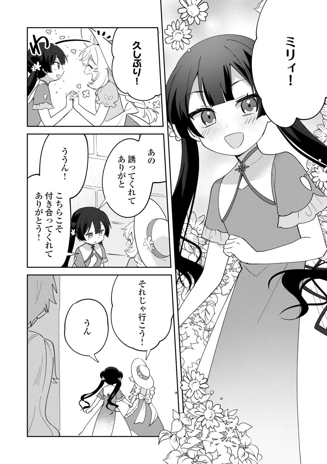 七人の兄たちは末っ子妹を愛してやまない 第19話 - 8