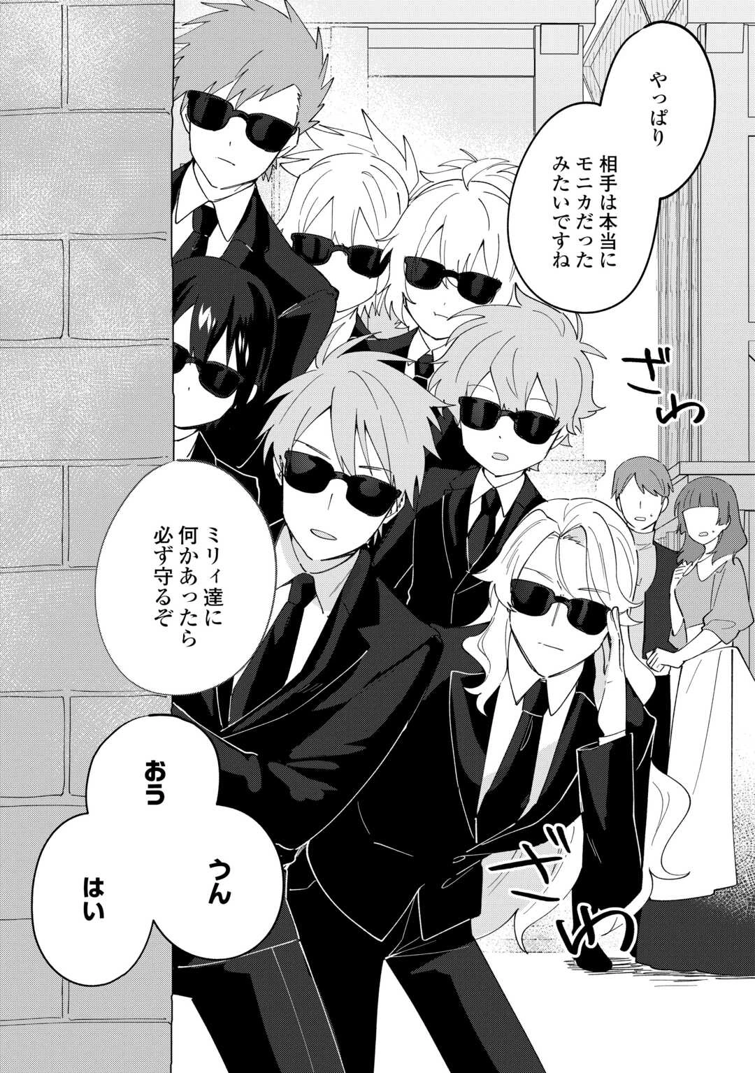 七人の兄たちは末っ子妹を愛してやまない 第19話 - 9