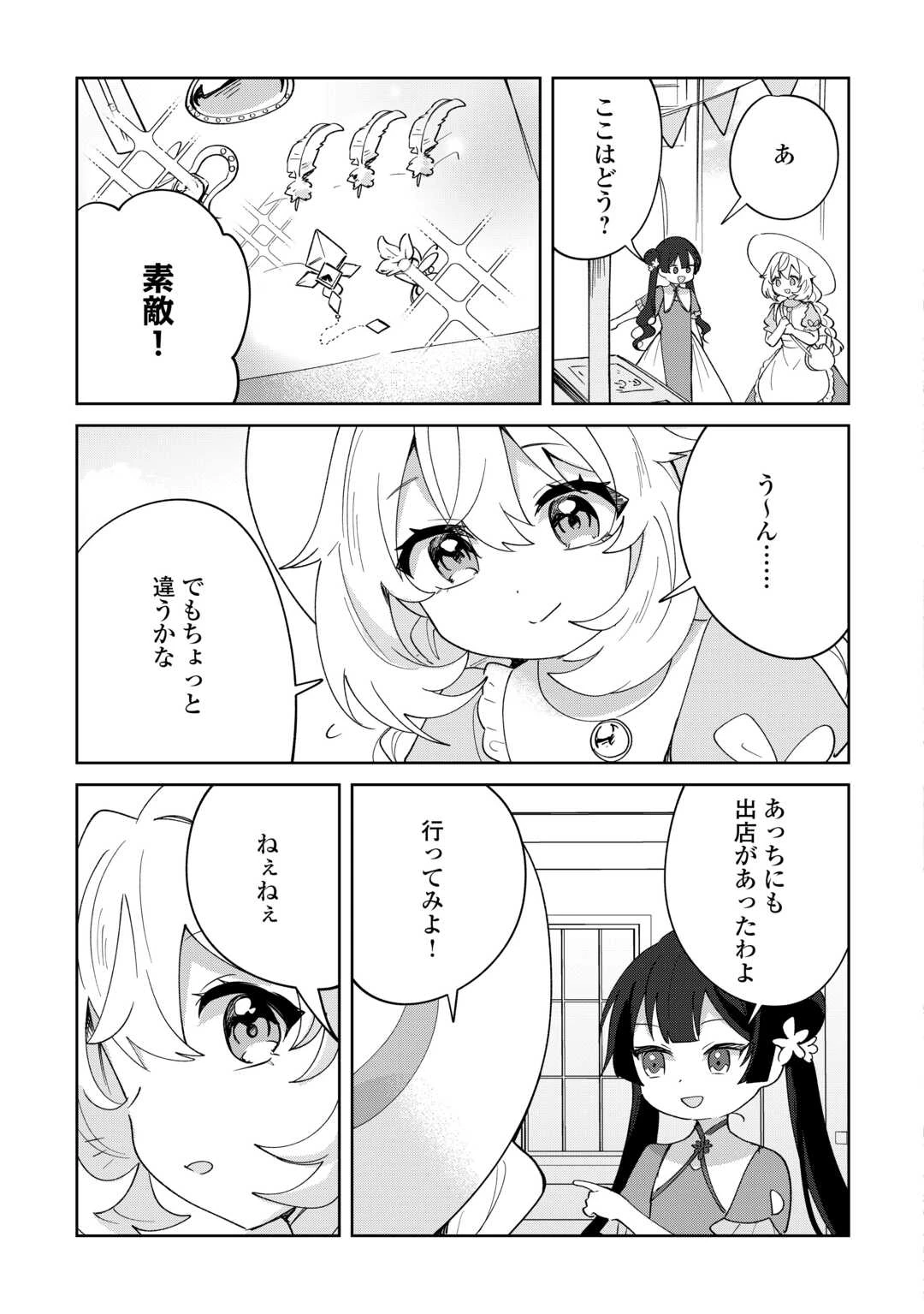 七人の兄たちは末っ子妹を愛してやまない 第19話 - 11