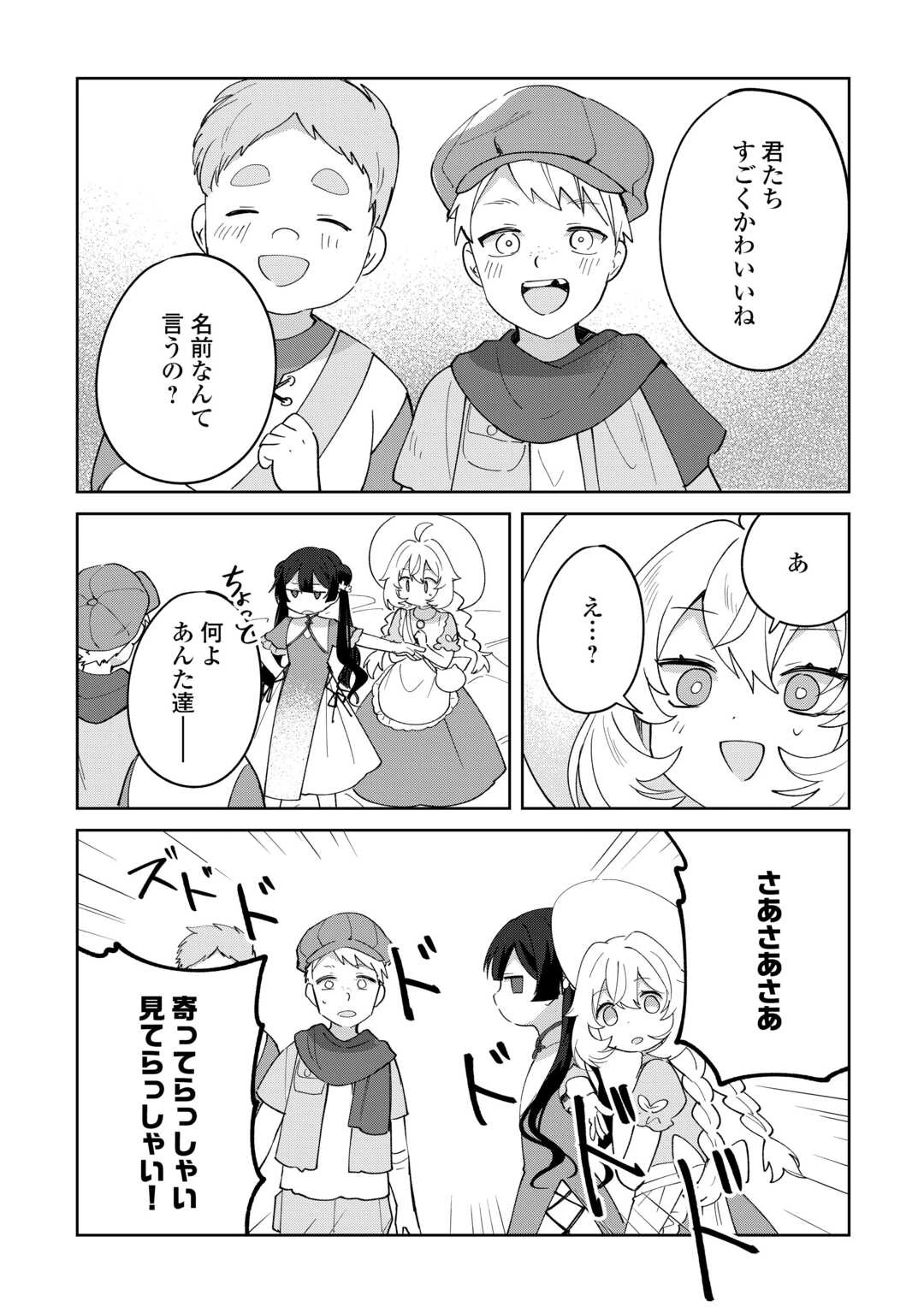 七人の兄たちは末っ子妹を愛してやまない 第19話 - 12