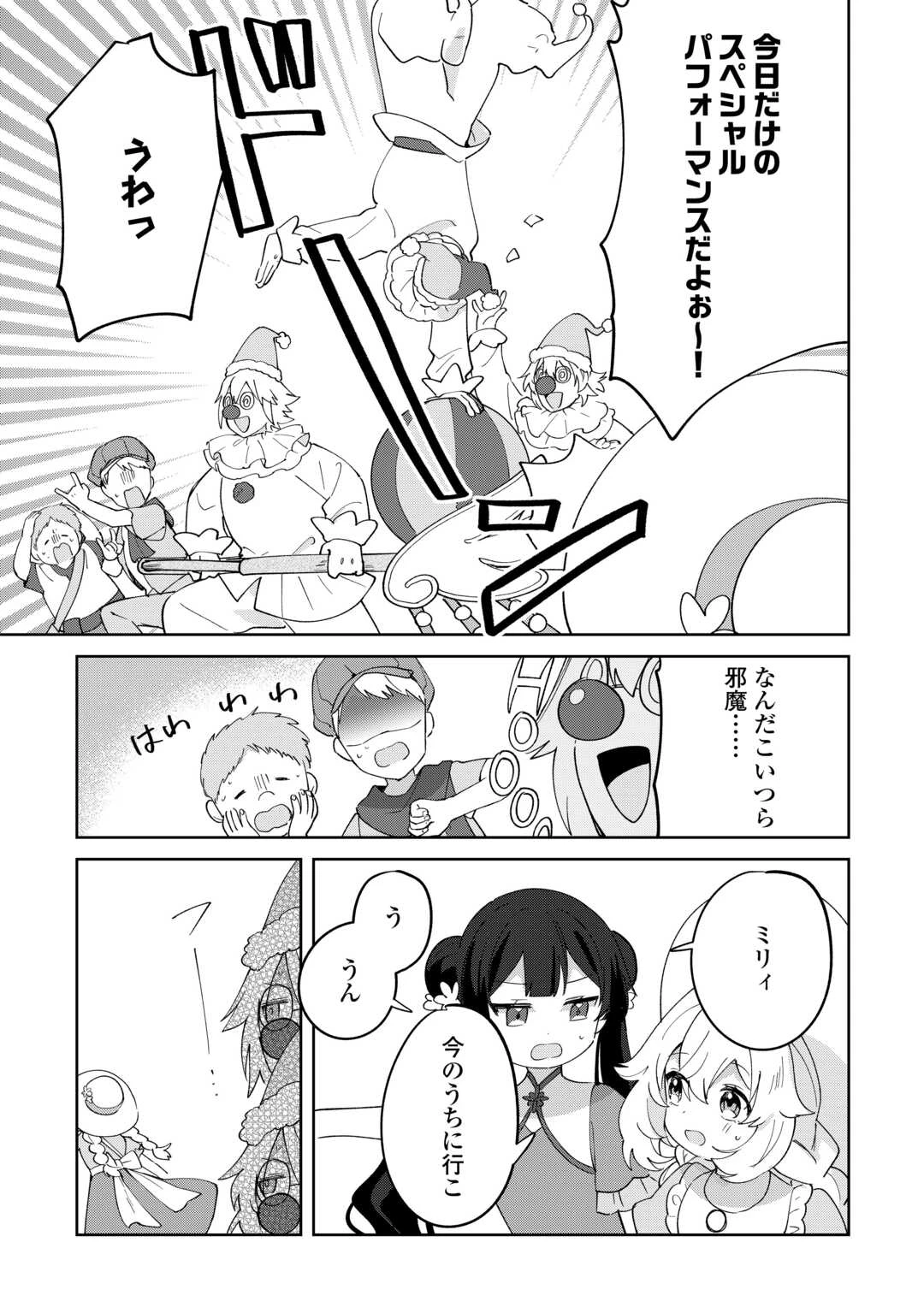 七人の兄たちは末っ子妹を愛してやまない 第19話 - 13