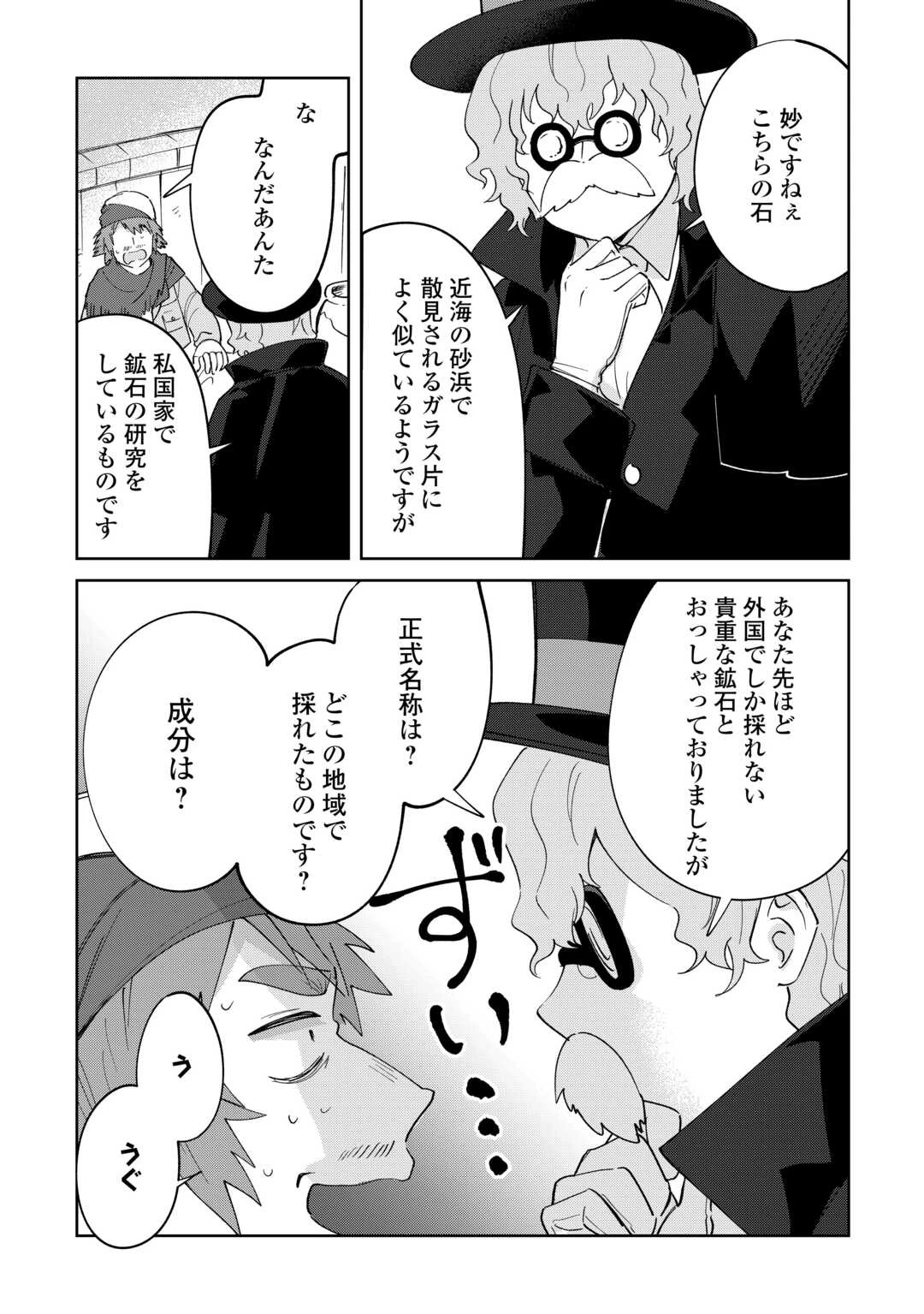 七人の兄たちは末っ子妹を愛してやまない 第19話 - 15