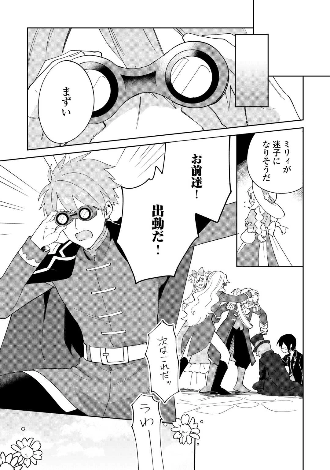 七人の兄たちは末っ子妹を愛してやまない 第19話 - 17